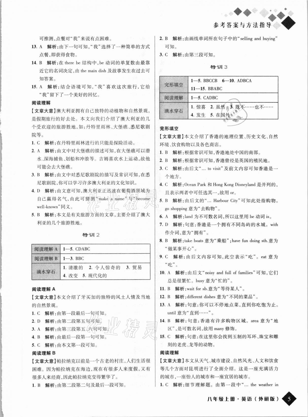 2021年勵耘新培優八年級英語上冊外研版 第5頁