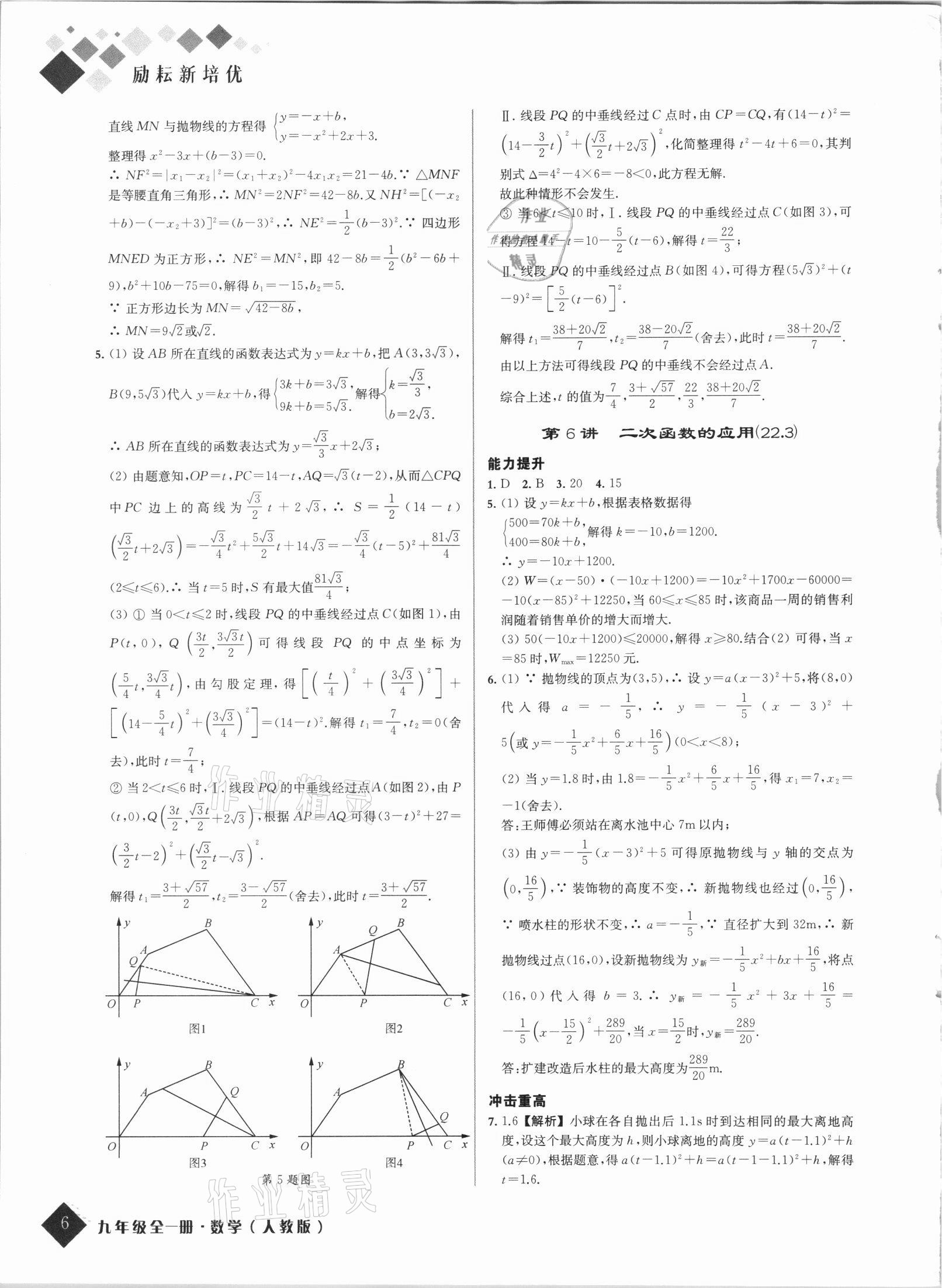 2021年勵耘新培優九年級數學全一冊人教版 第6頁