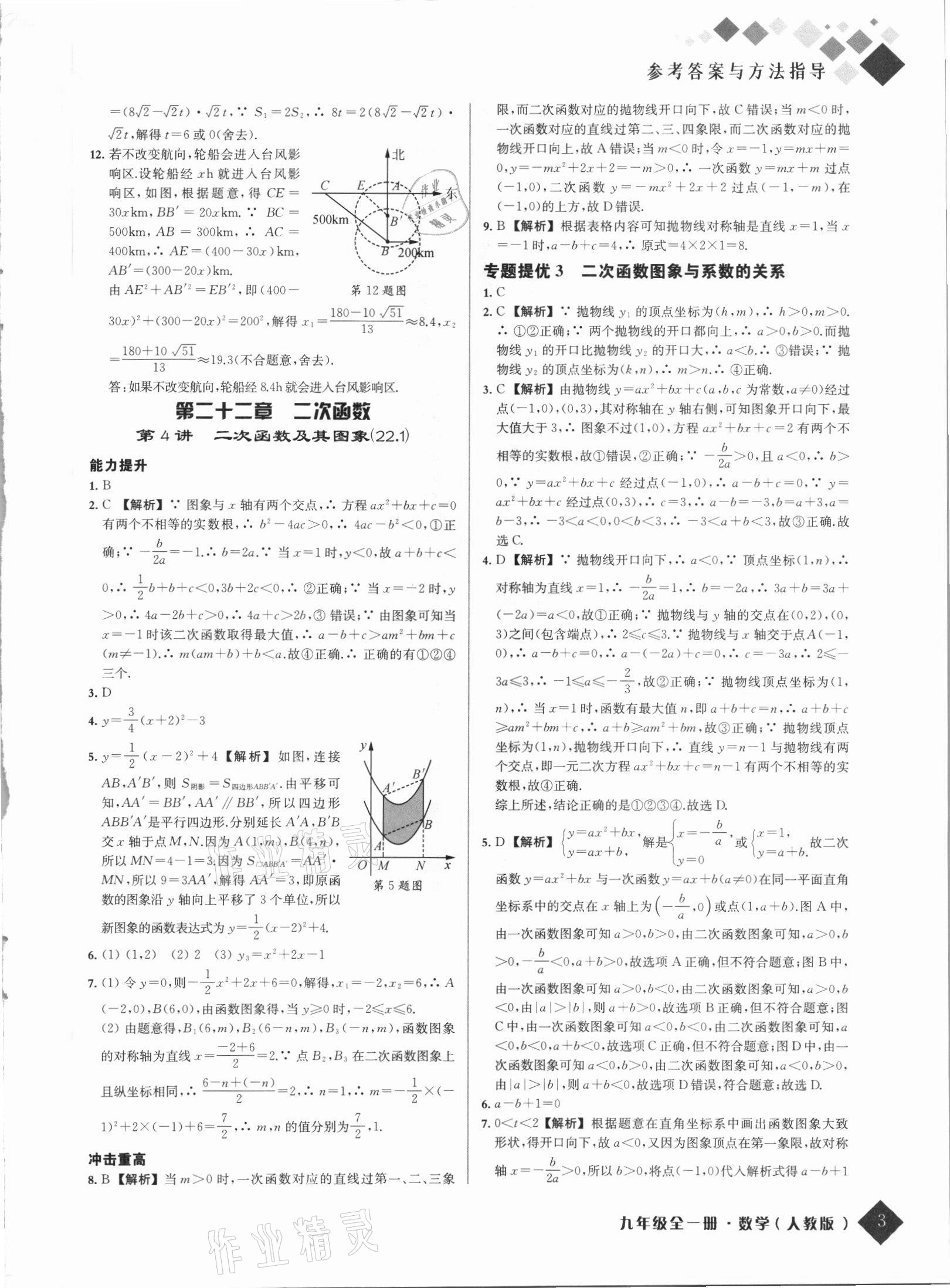 2021年勵耘新培優九年級數學全一冊人教版 第3頁