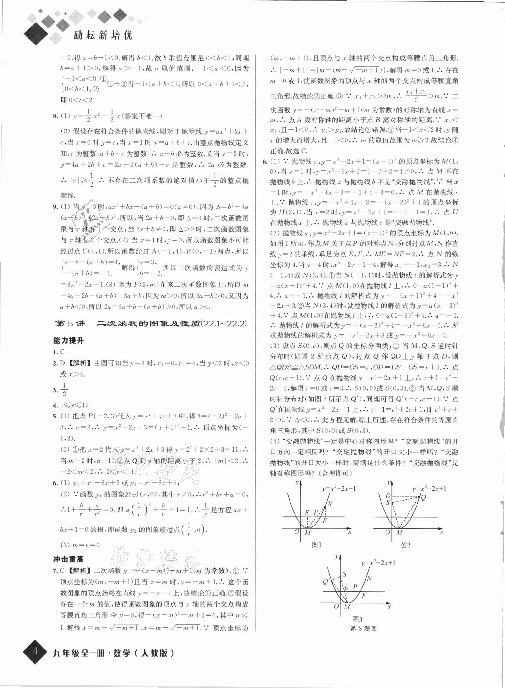 2021年勵耘新培優九年級數學全一冊人教版 第4頁