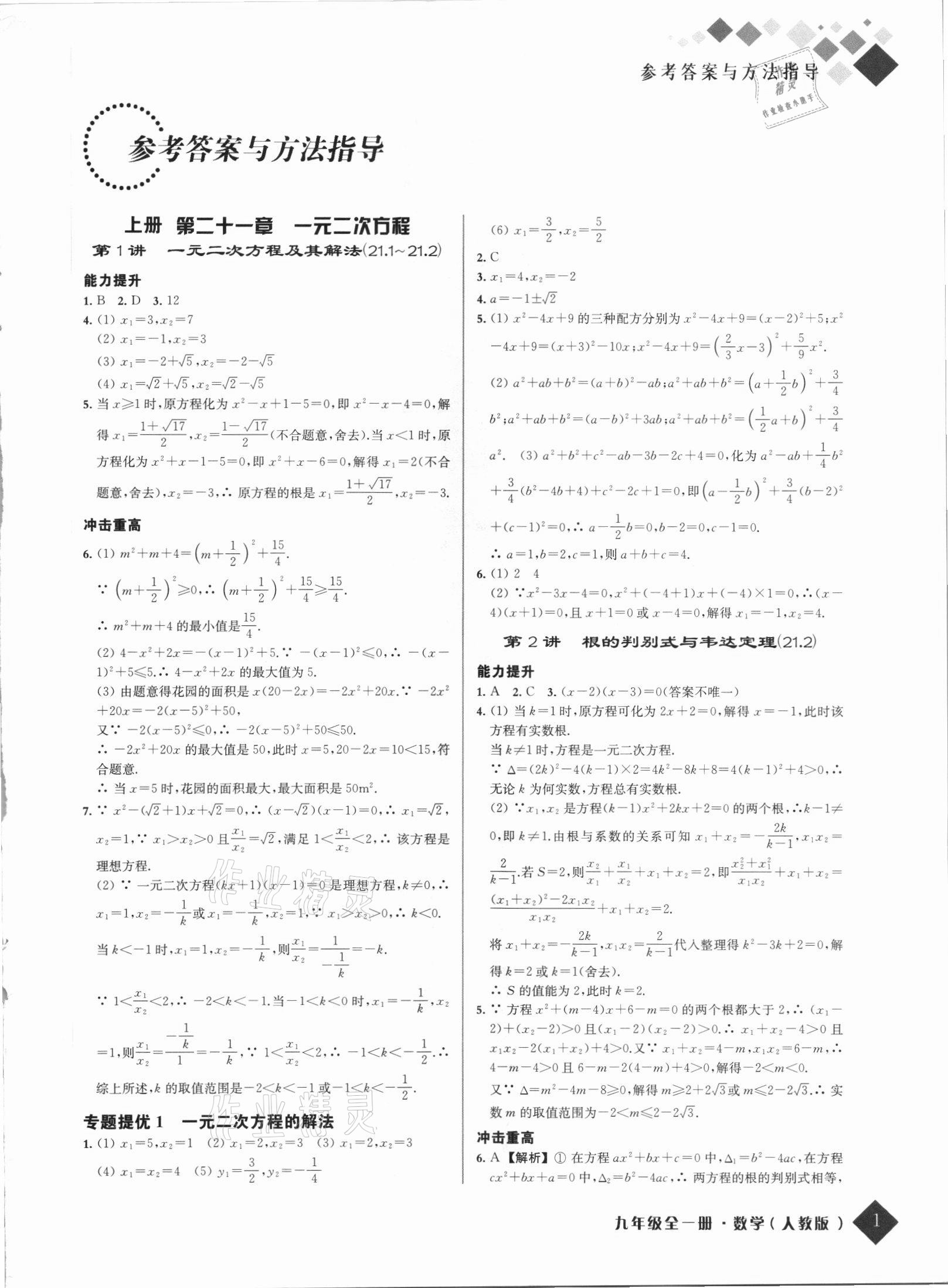 2021年勵耘新培優九年級數學全一冊人教版 第1頁