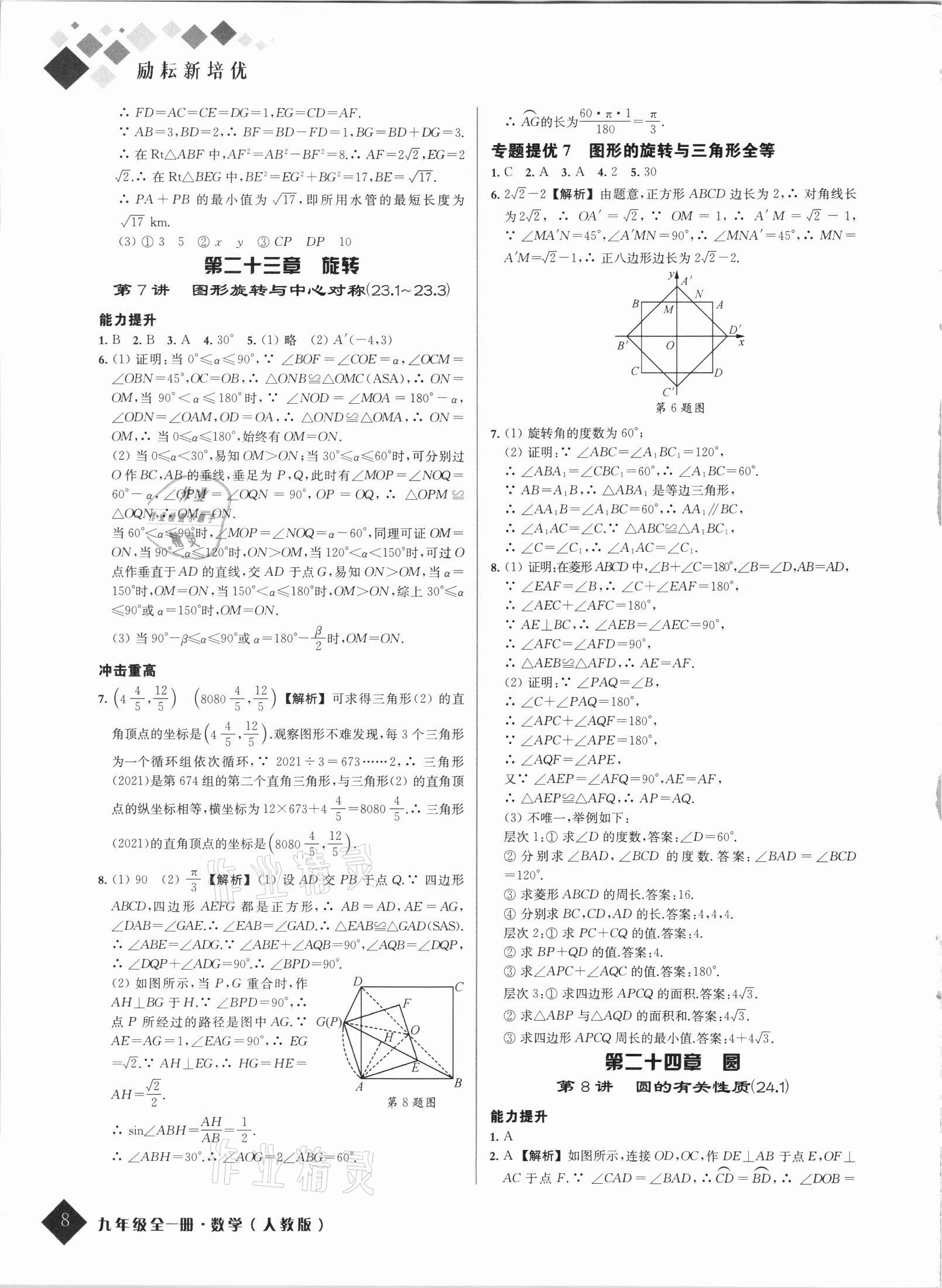 2021年勵耘新培優九年級數學全一冊人教版 第8頁