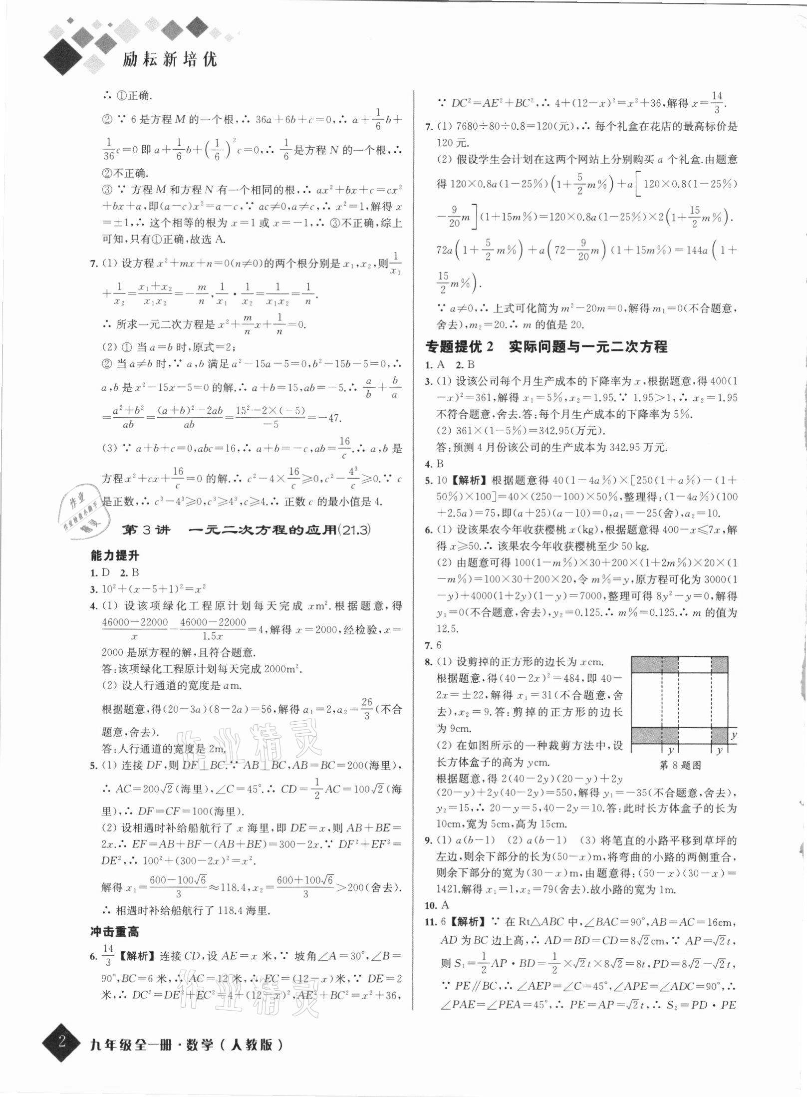2021年勵耘新培優九年級數學全一冊人教版 第2頁