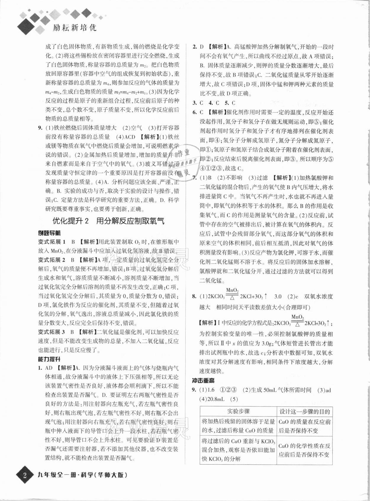 2021年勵耘新培優九年級科學全一冊華師大版 第2頁