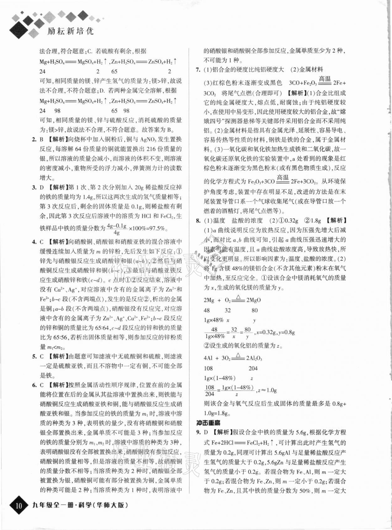 2021年勵耘新培優九年級科學全一冊華師大版 第10頁