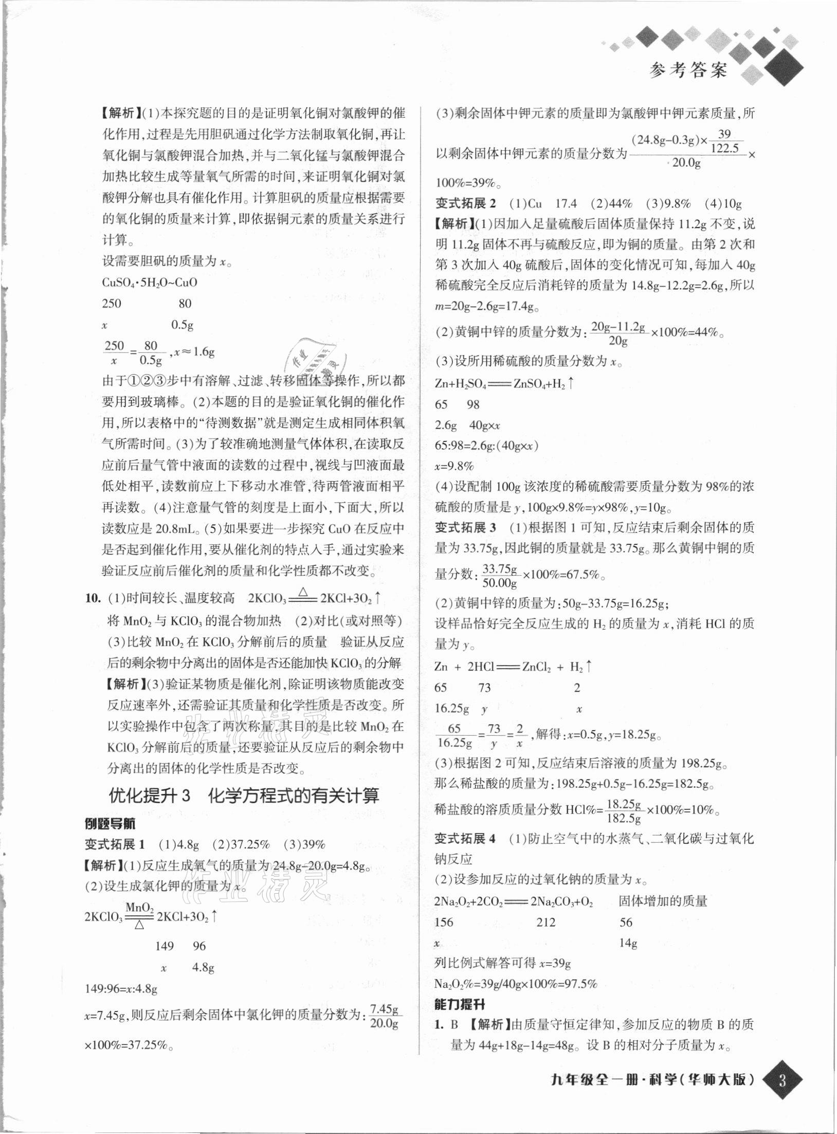 2021年勵耘新培優九年級科學全一冊華師大版 第3頁