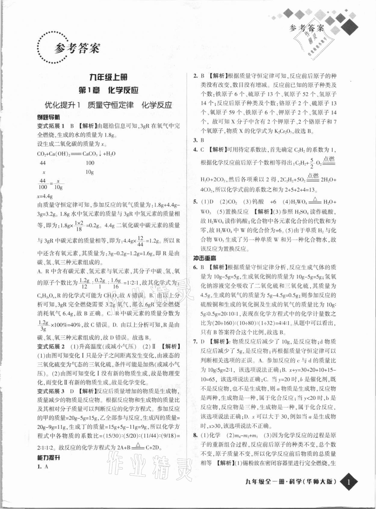 2021年勵耘新培優九年級科學全一冊華師大版 第1頁