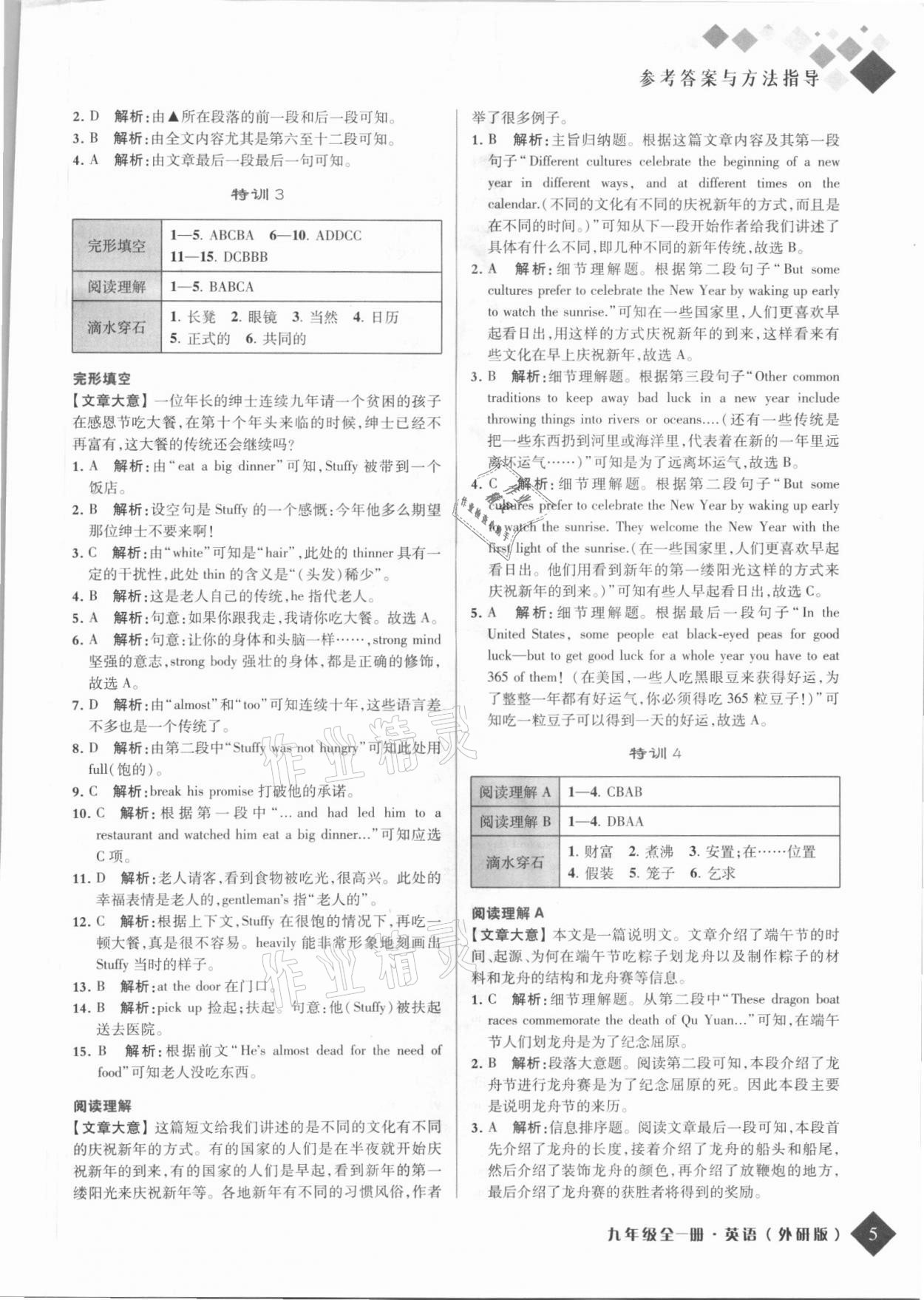 2021年勵耘新培優九年級英語全一冊外研版 第5頁