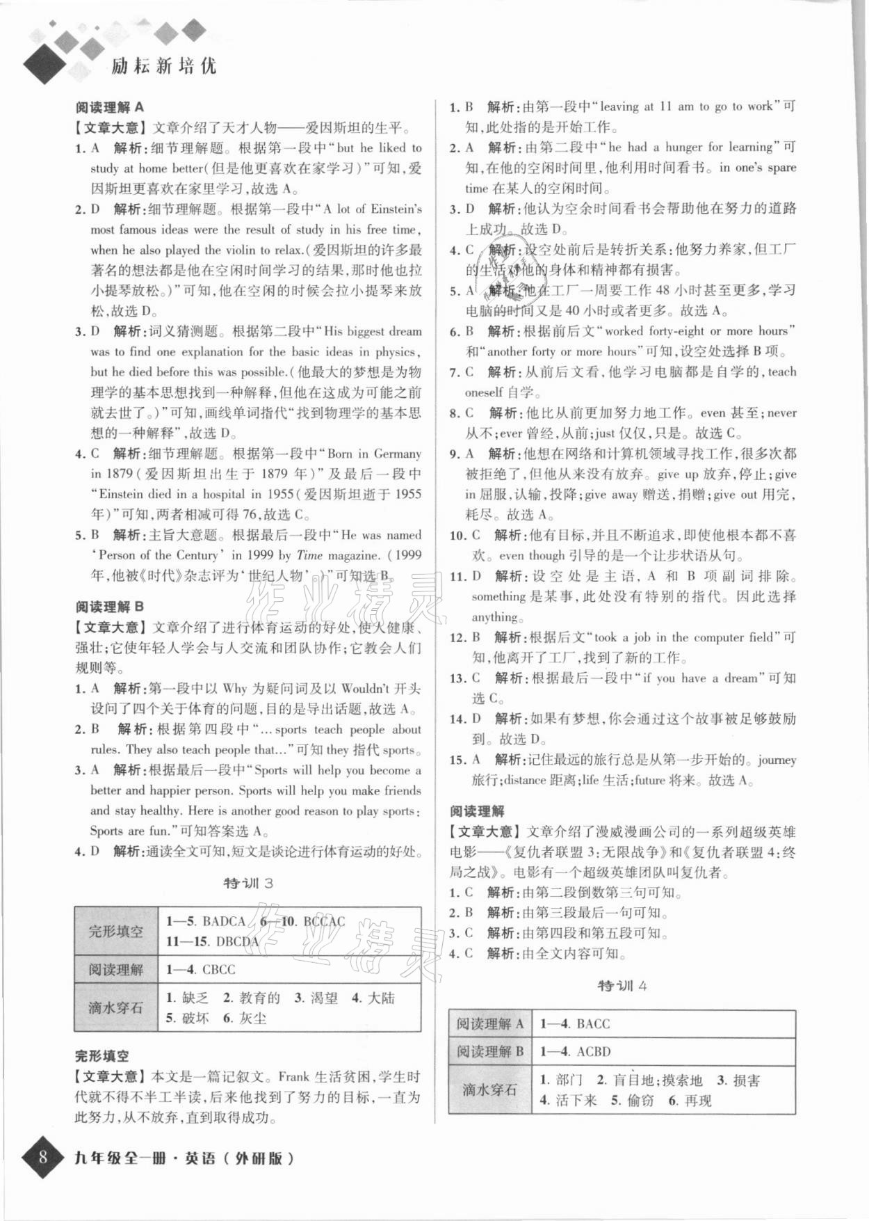 2021年勵耘新培優九年級英語全一冊外研版 第8頁