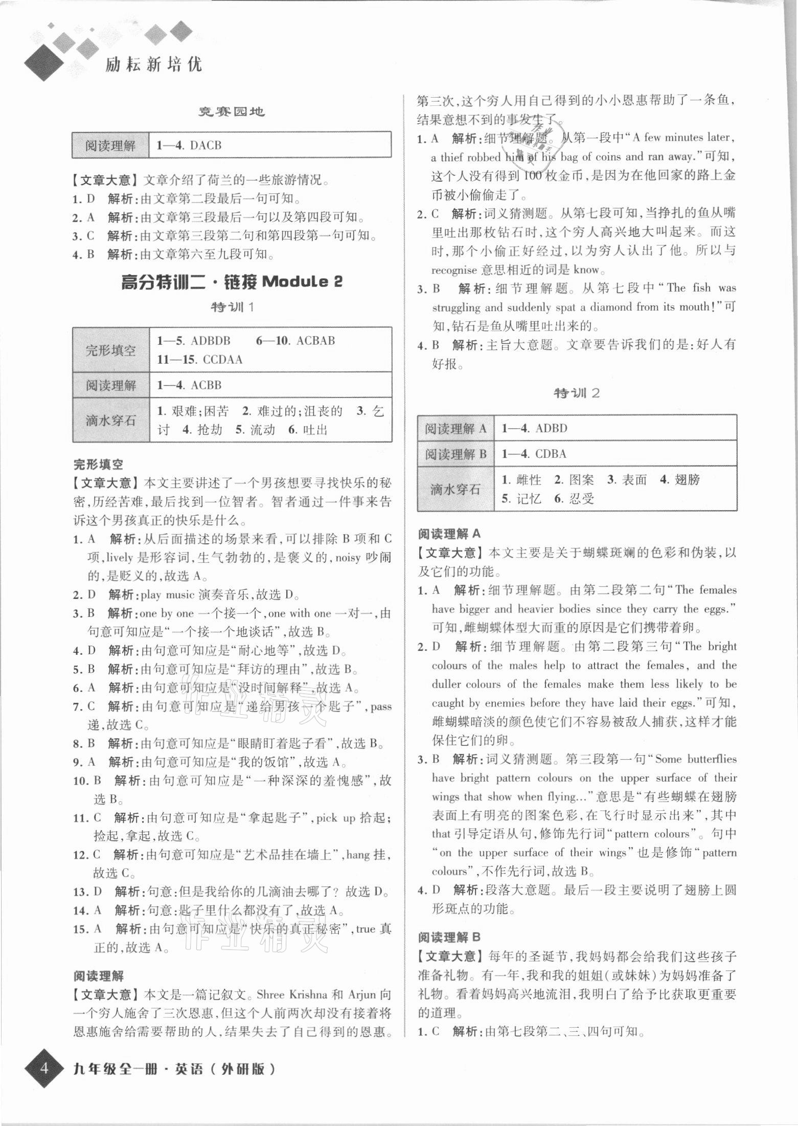 2021年勵耘新培優九年級英語全一冊外研版 第4頁