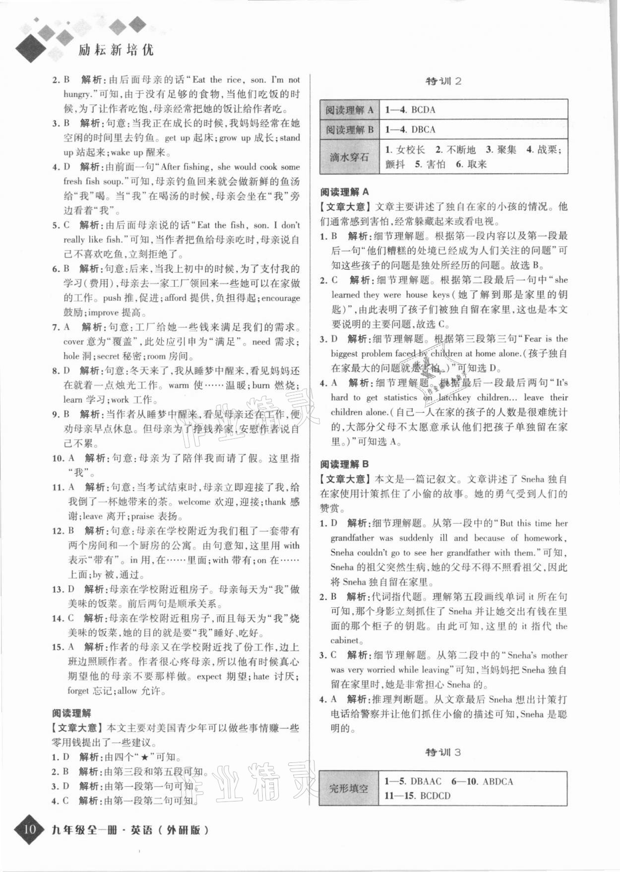 2021年勵耘新培優九年級英語全一冊外研版 第10頁