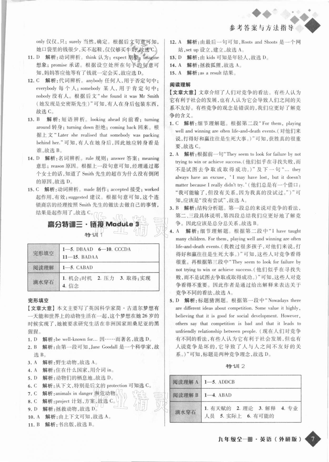 2021年勵耘新培優九年級英語全一冊外研版 第7頁