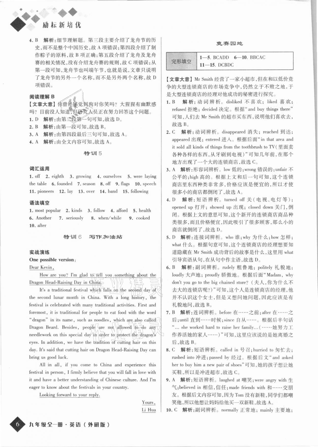 2021年勵耘新培優九年級英語全一冊外研版 第6頁