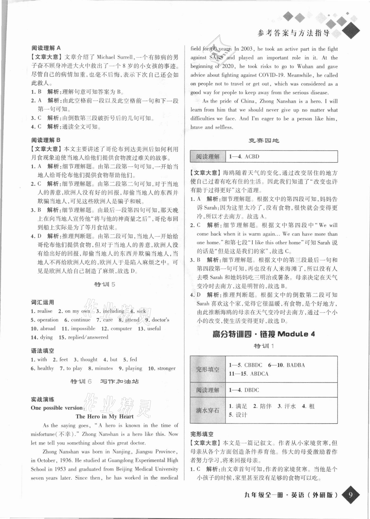 2021年勵耘新培優九年級英語全一冊外研版 第9頁