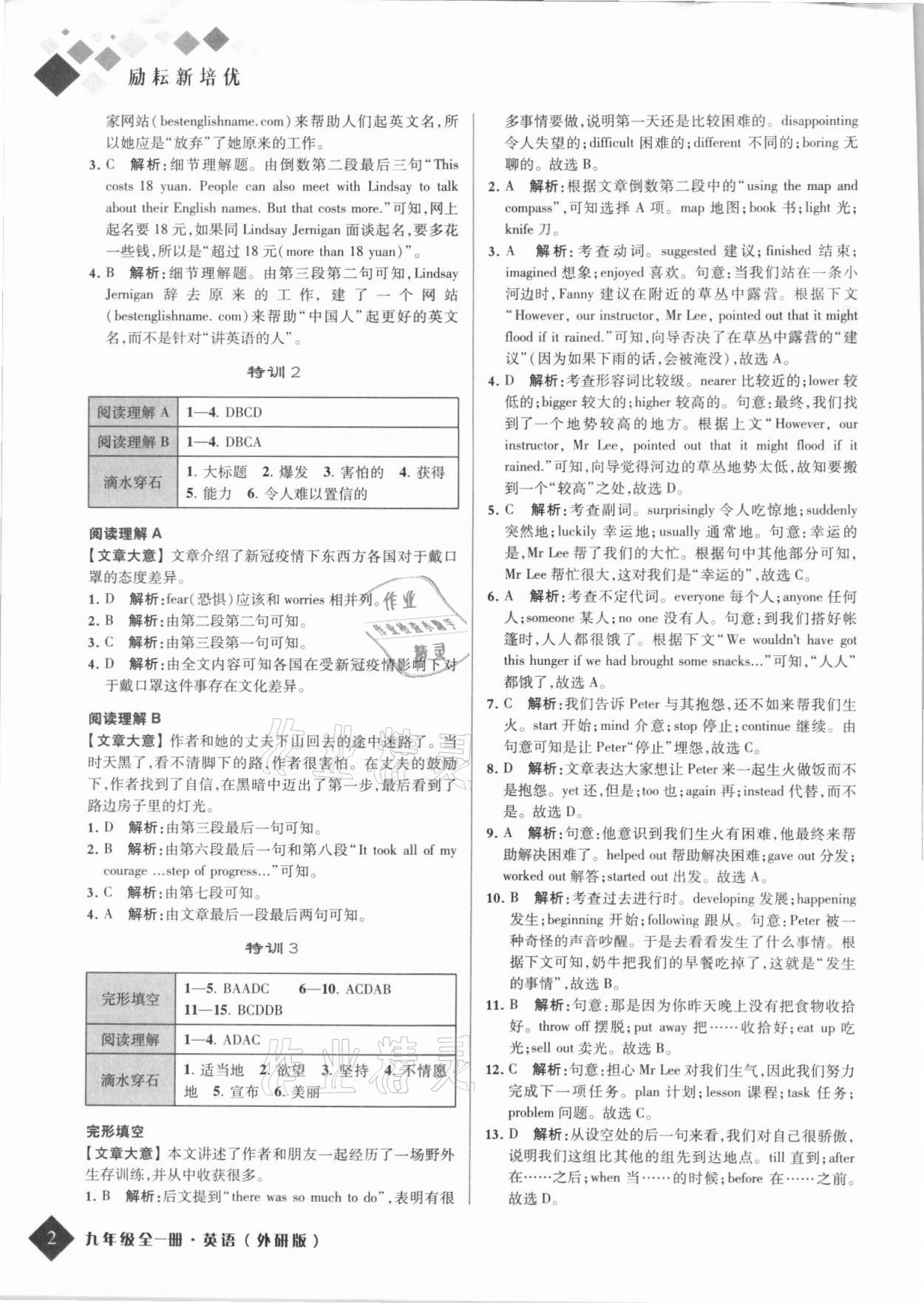 2021年勵耘新培優九年級英語全一冊外研版 第2頁