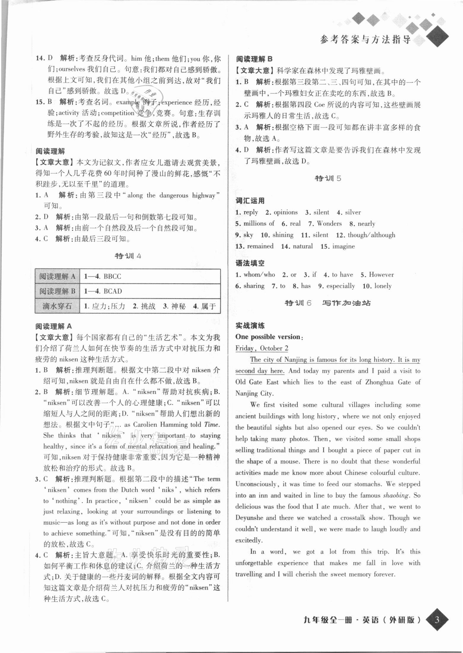 2021年勵耘新培優九年級英語全一冊外研版 第3頁