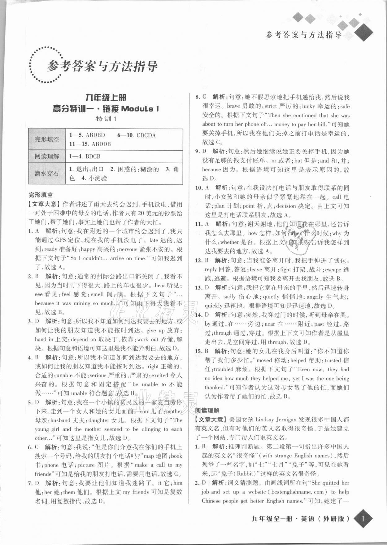 2021年勵耘新培優九年級英語全一冊外研版 第1頁