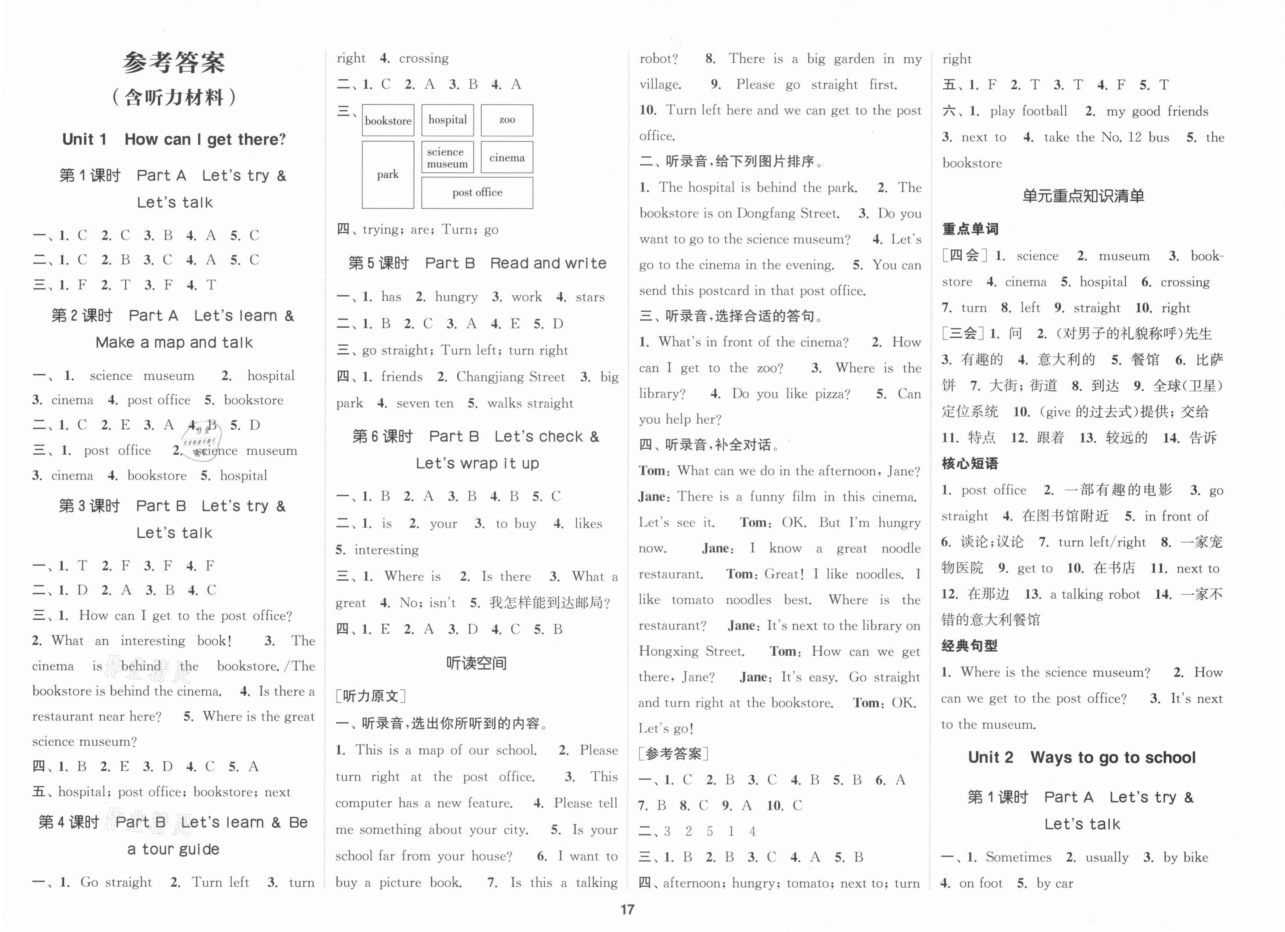 2021年通城学典课时新体验六年级英语上册人教版 参考答案第1页