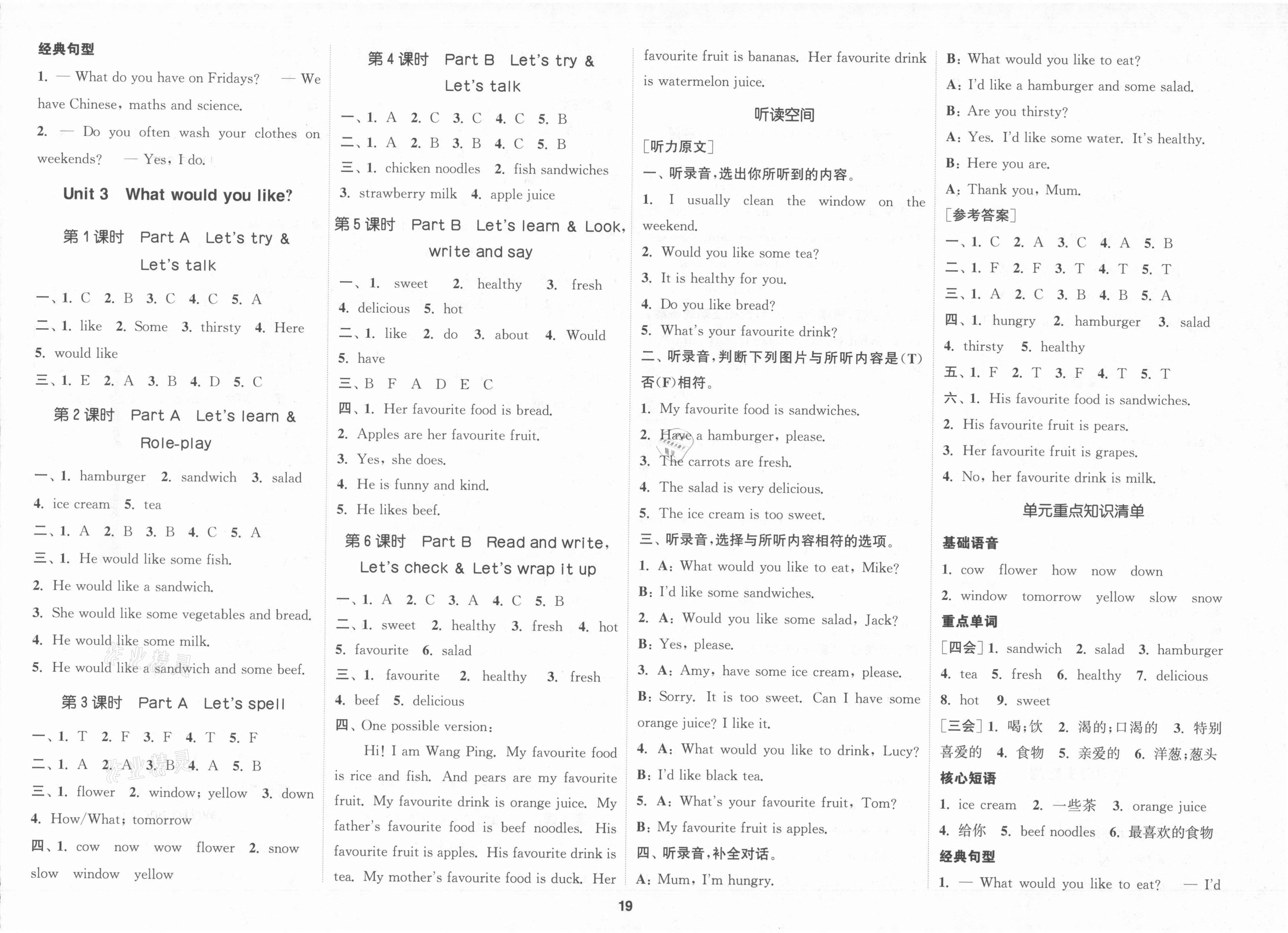 2021年通城學(xué)典課時(shí)新體驗(yàn)五年級(jí)英語(yǔ)上冊(cè)人教版 參考答案第3頁(yè)