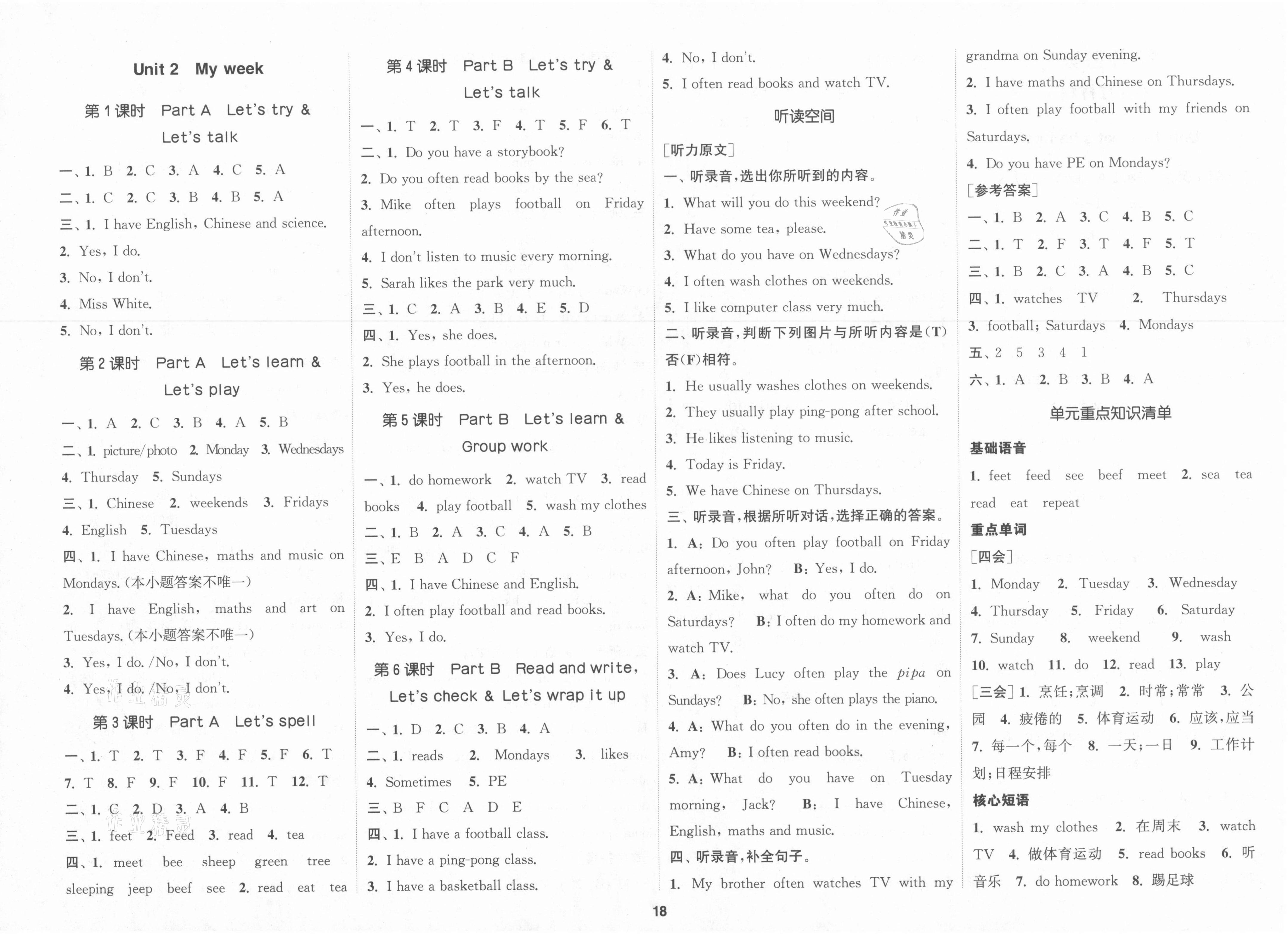 2021年通城學(xué)典課時新體驗五年級英語上冊人教版 參考答案第2頁