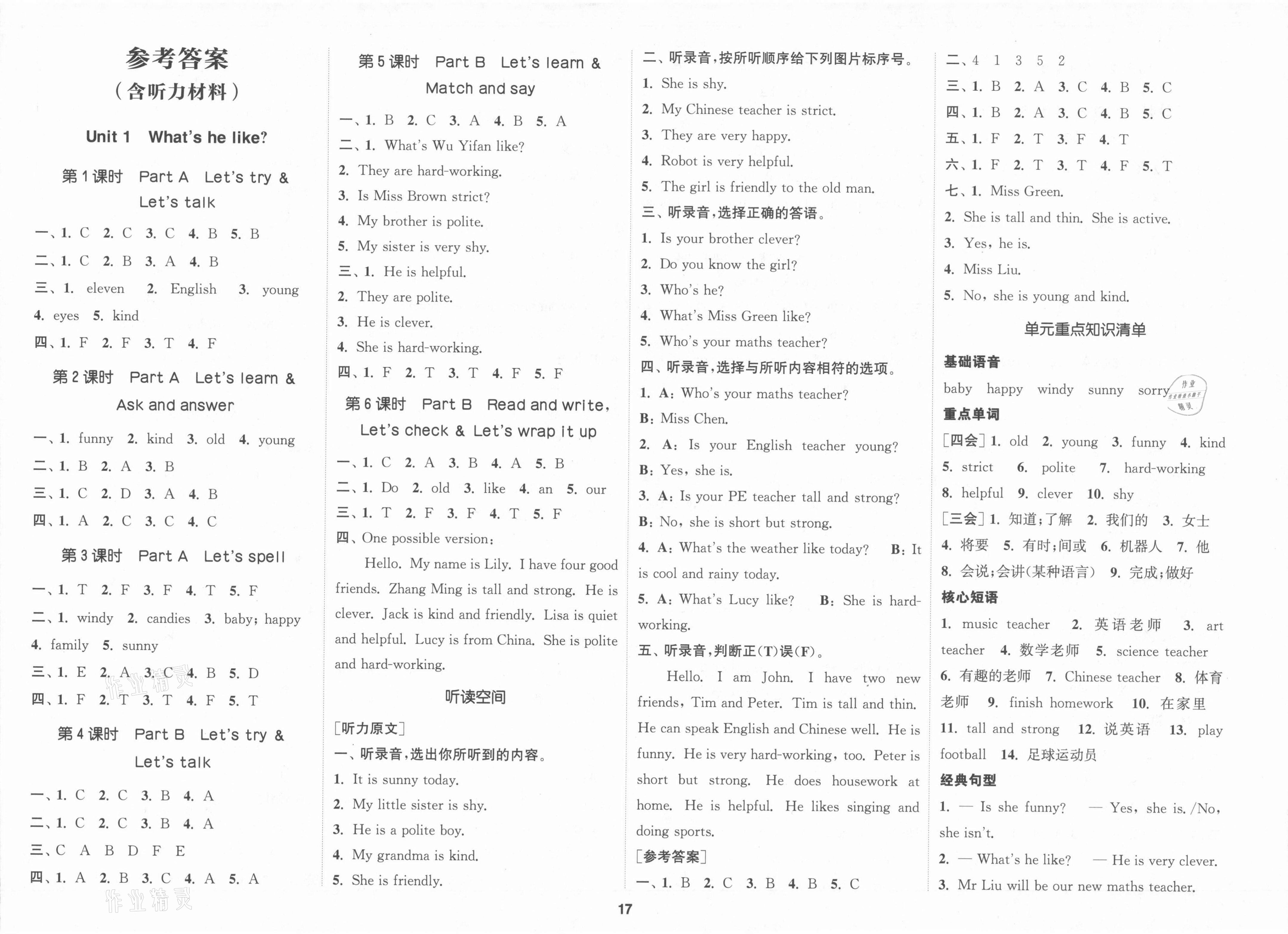 2021年通城學(xué)典課時新體驗五年級英語上冊人教版 參考答案第1頁