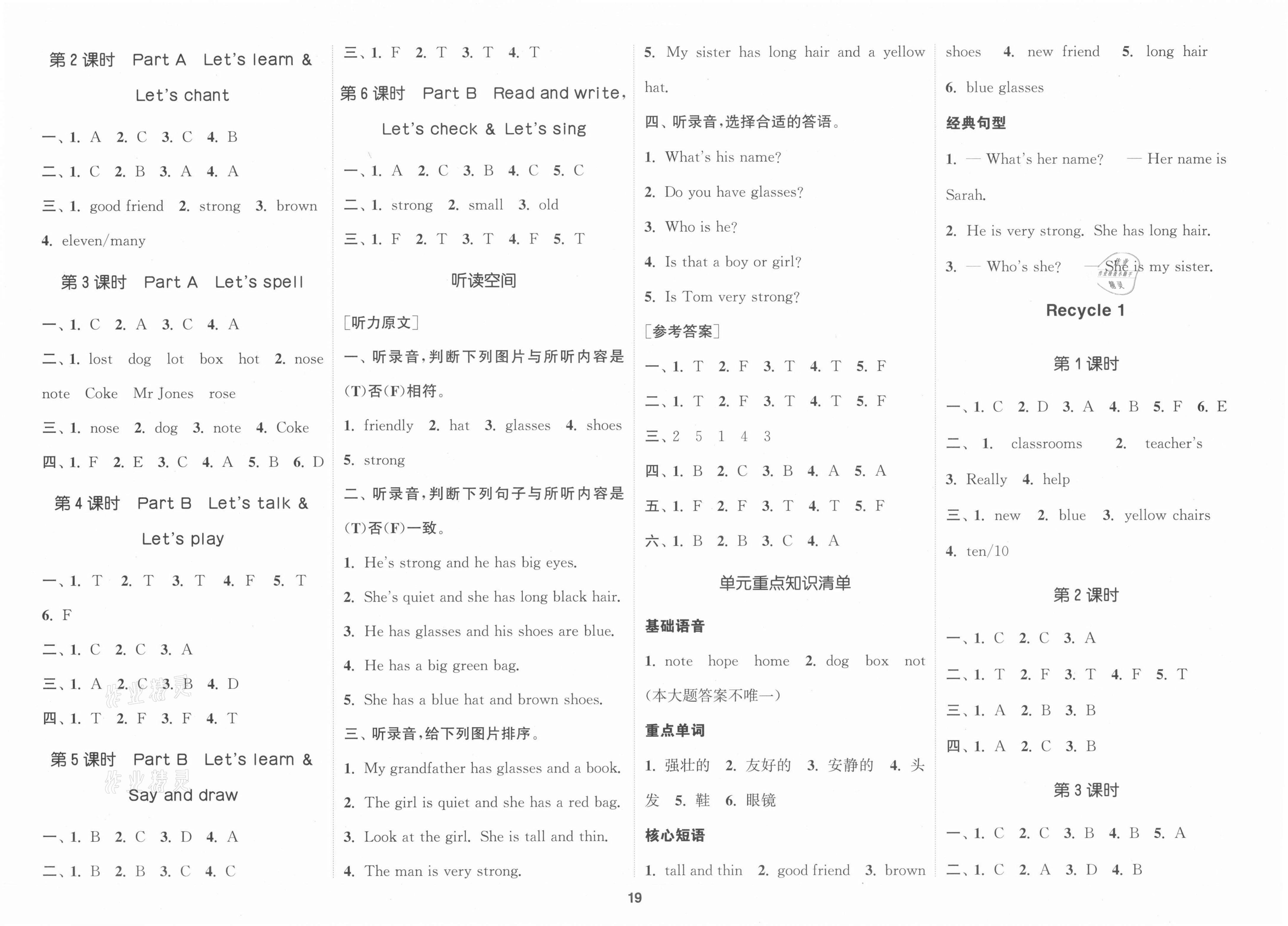 2021年通城学典课时新体验四年级英语上册人教版 参考答案第3页