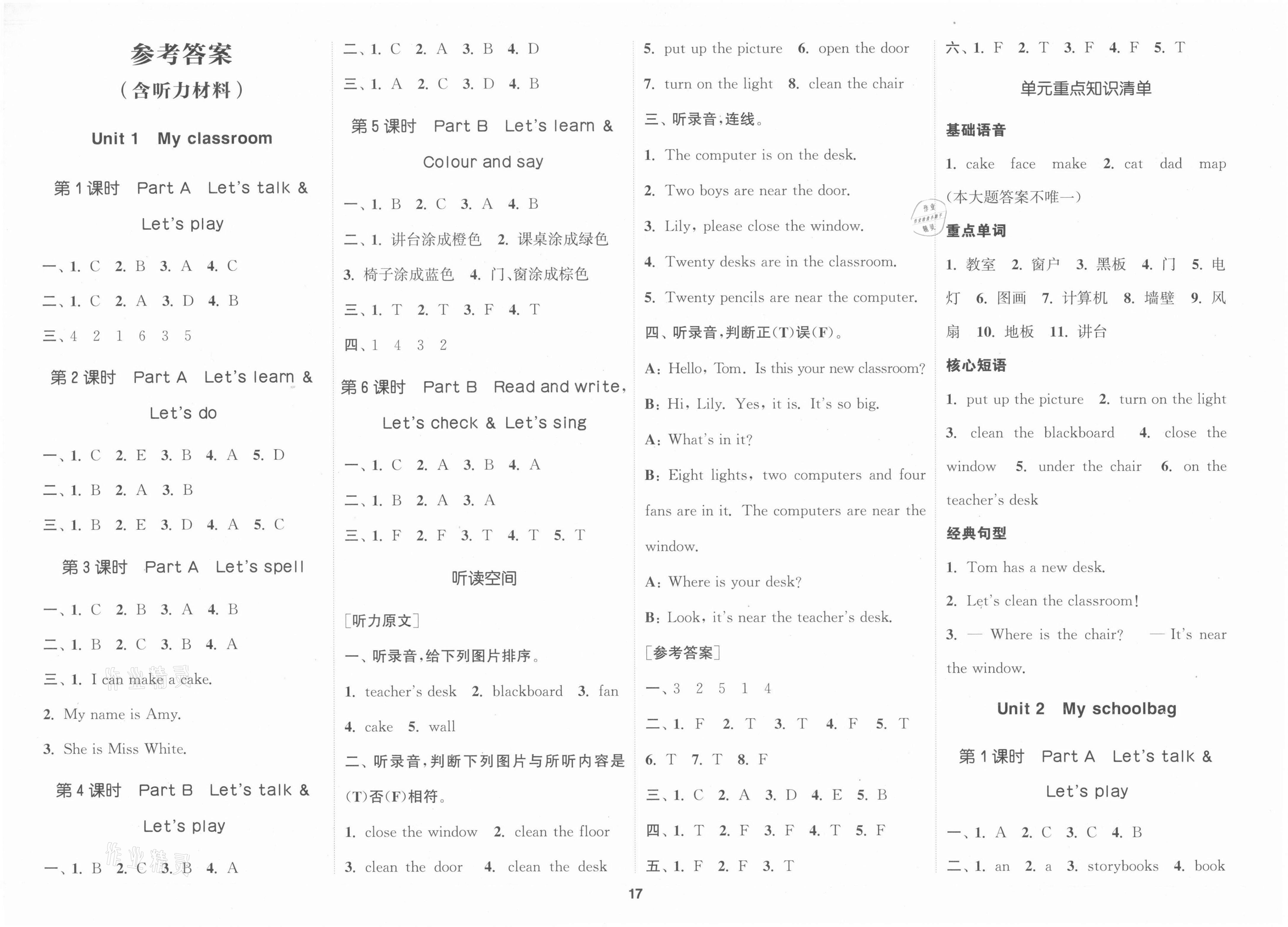 2021年通城学典课时新体验四年级英语上册人教版 参考答案第1页