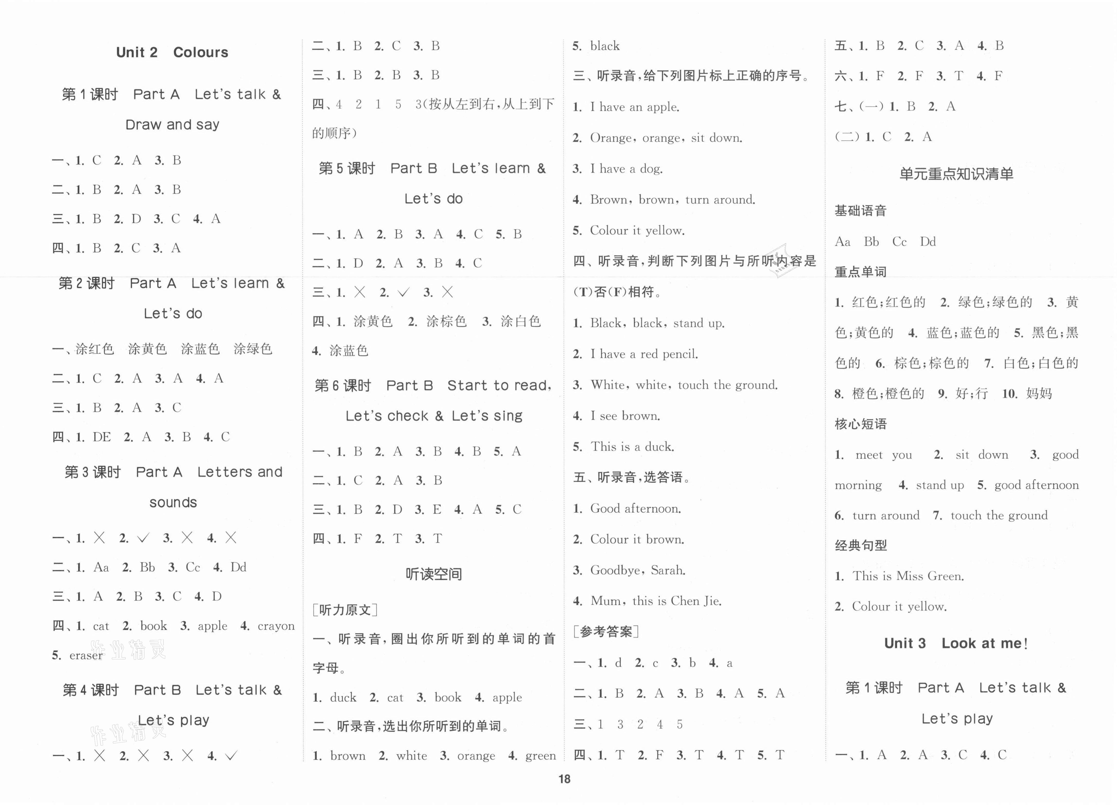 2021年通城學(xué)典課時(shí)新體驗(yàn)三年級英語上冊人教版 參考答案第2頁