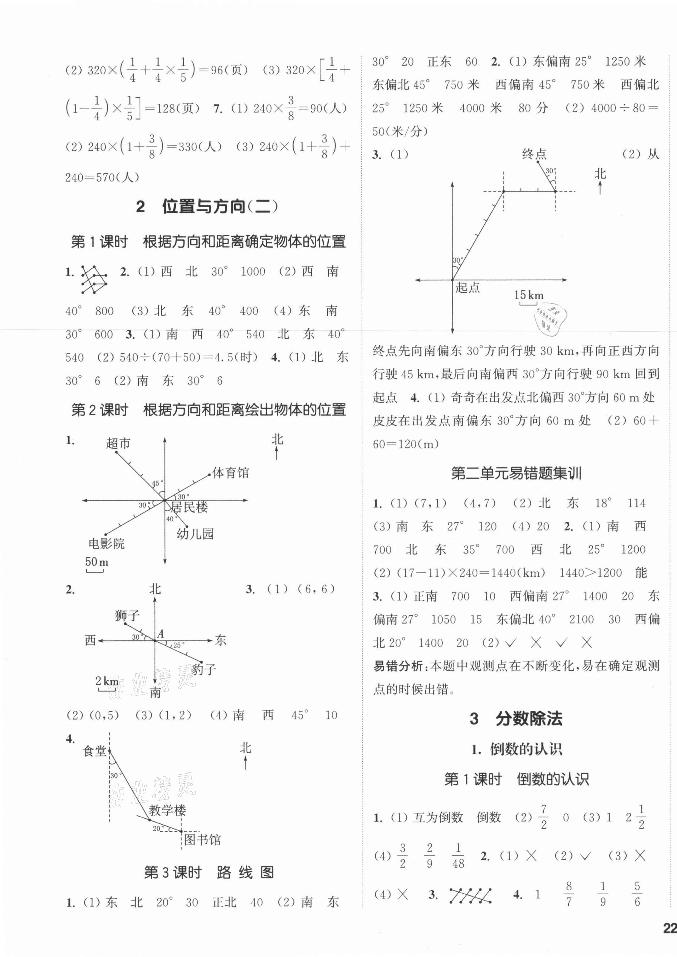 2021年通城學典課時新體驗六年級數(shù)學上冊人教版 第3頁