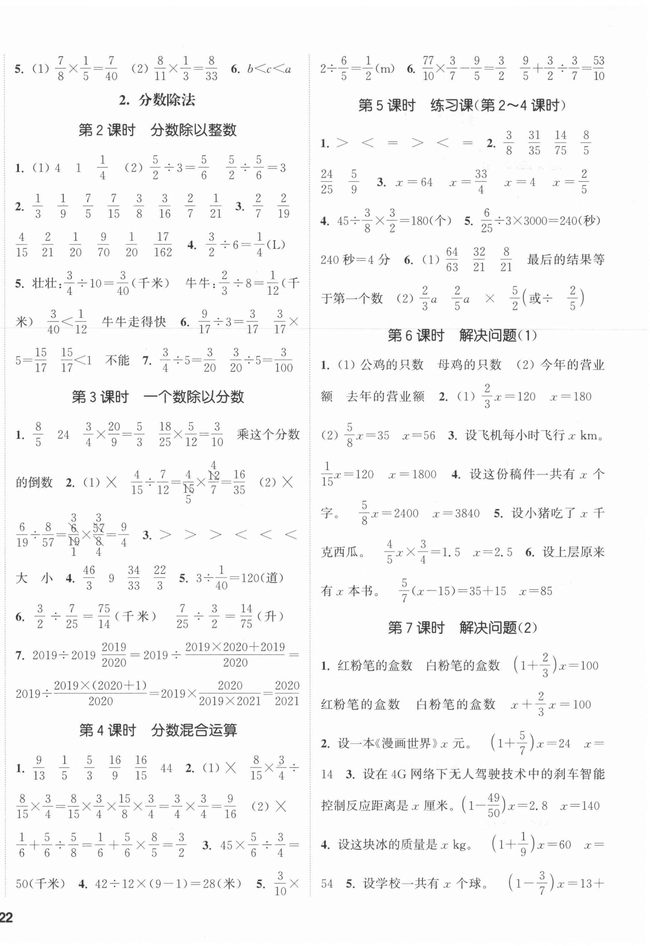 2021年通城学典课时新体验六年级数学上册人教版 第4页