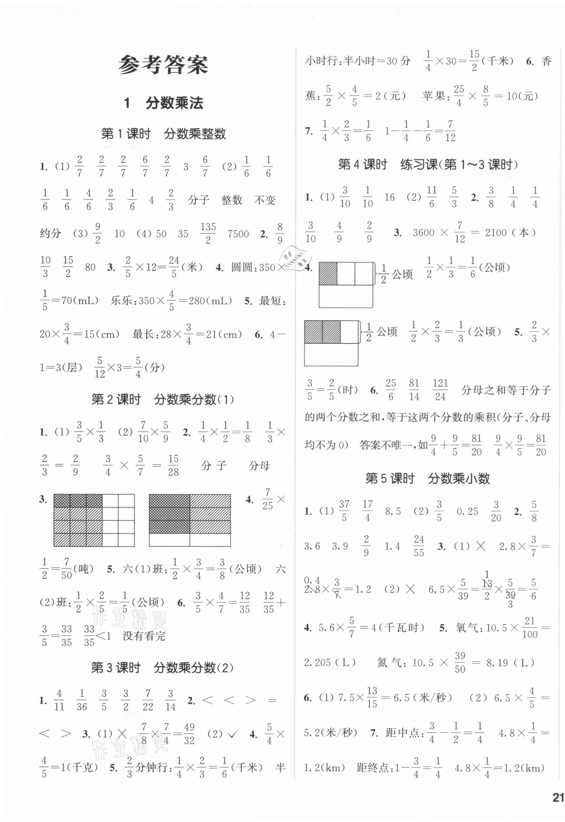 2021年通城學(xué)典課時(shí)新體驗(yàn)六年級(jí)數(shù)學(xué)上冊人教版 第1頁