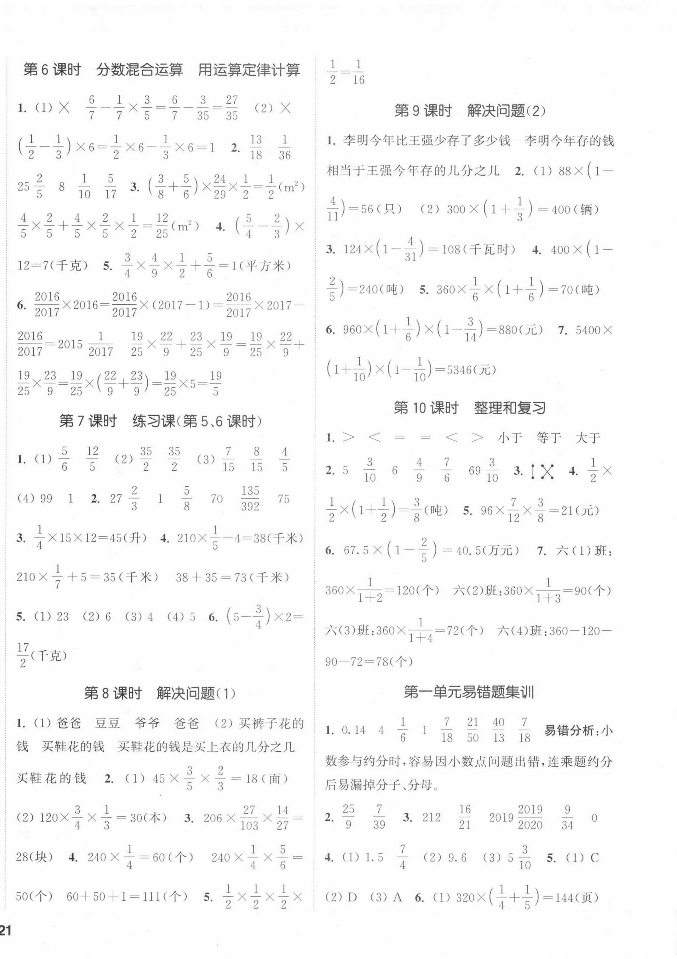 2021年通城学典课时新体验六年级数学上册人教版 第2页