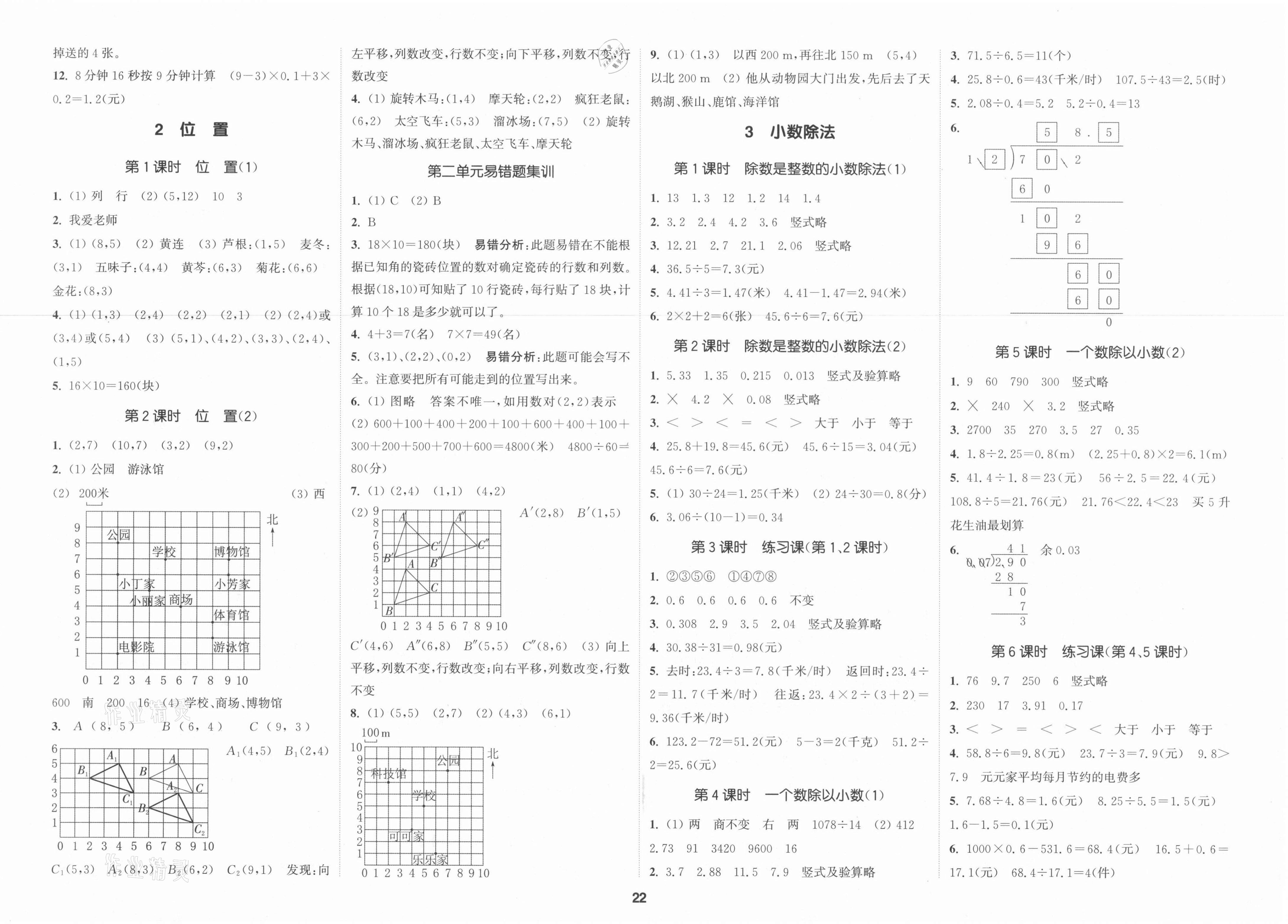 2021年通城學(xué)典課時(shí)新體驗(yàn)五年級(jí)數(shù)學(xué)上冊(cè)人教版 第2頁(yè)