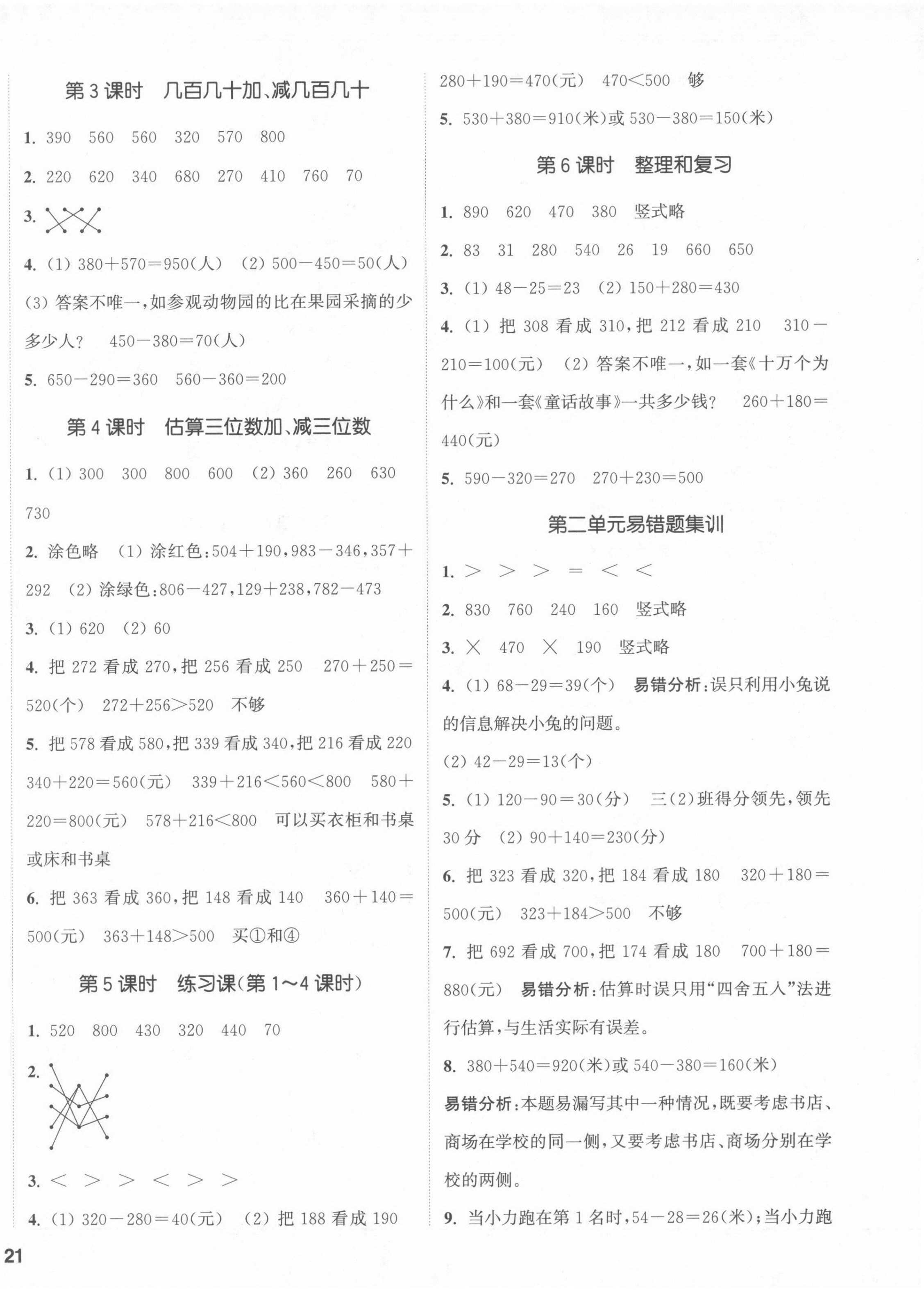 2021年通城學(xué)典課時新體驗三年級數(shù)學(xué)上冊人教版 第2頁