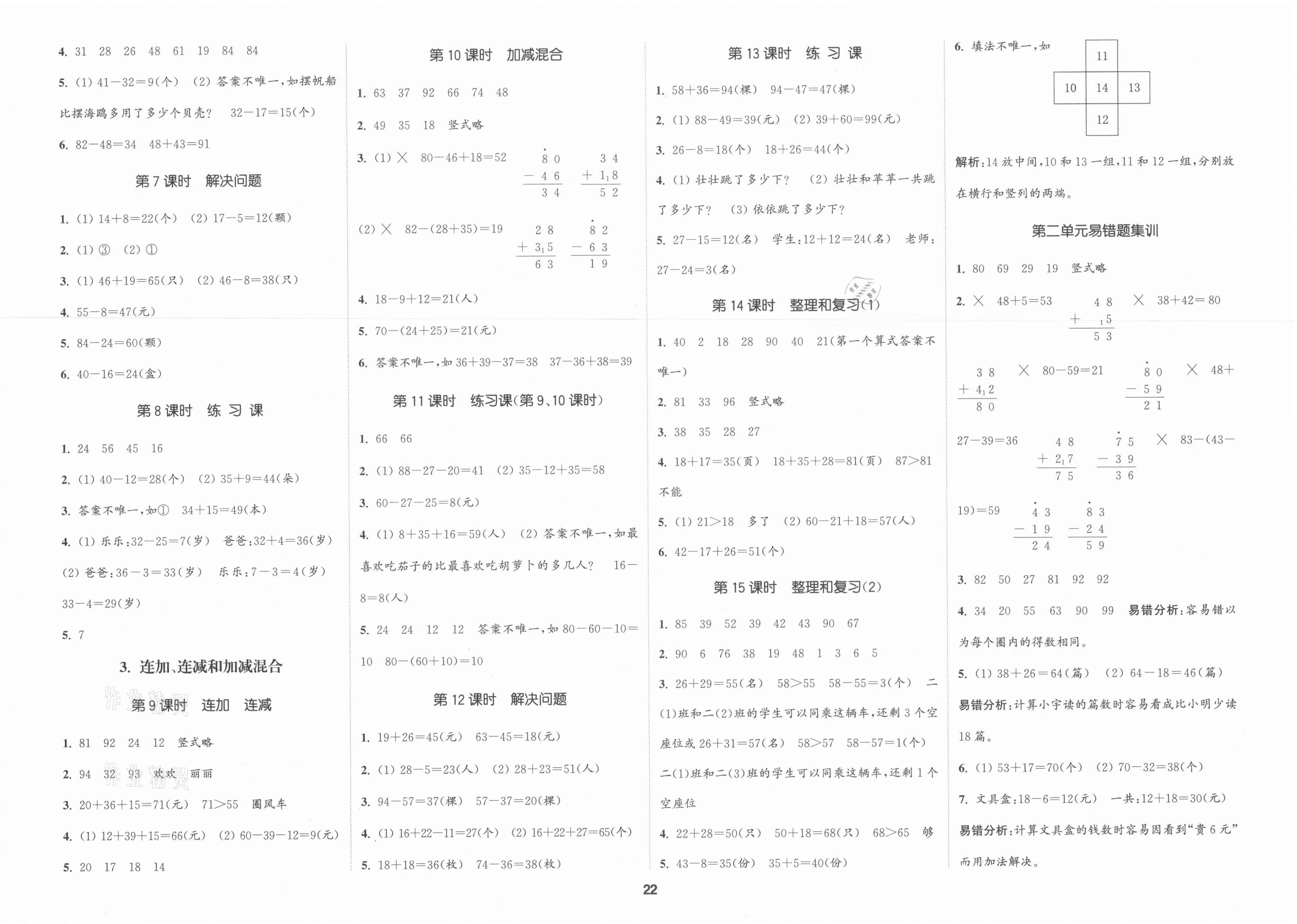 2021年通城學典課時新體驗二年級數(shù)學上冊人教版 第2頁