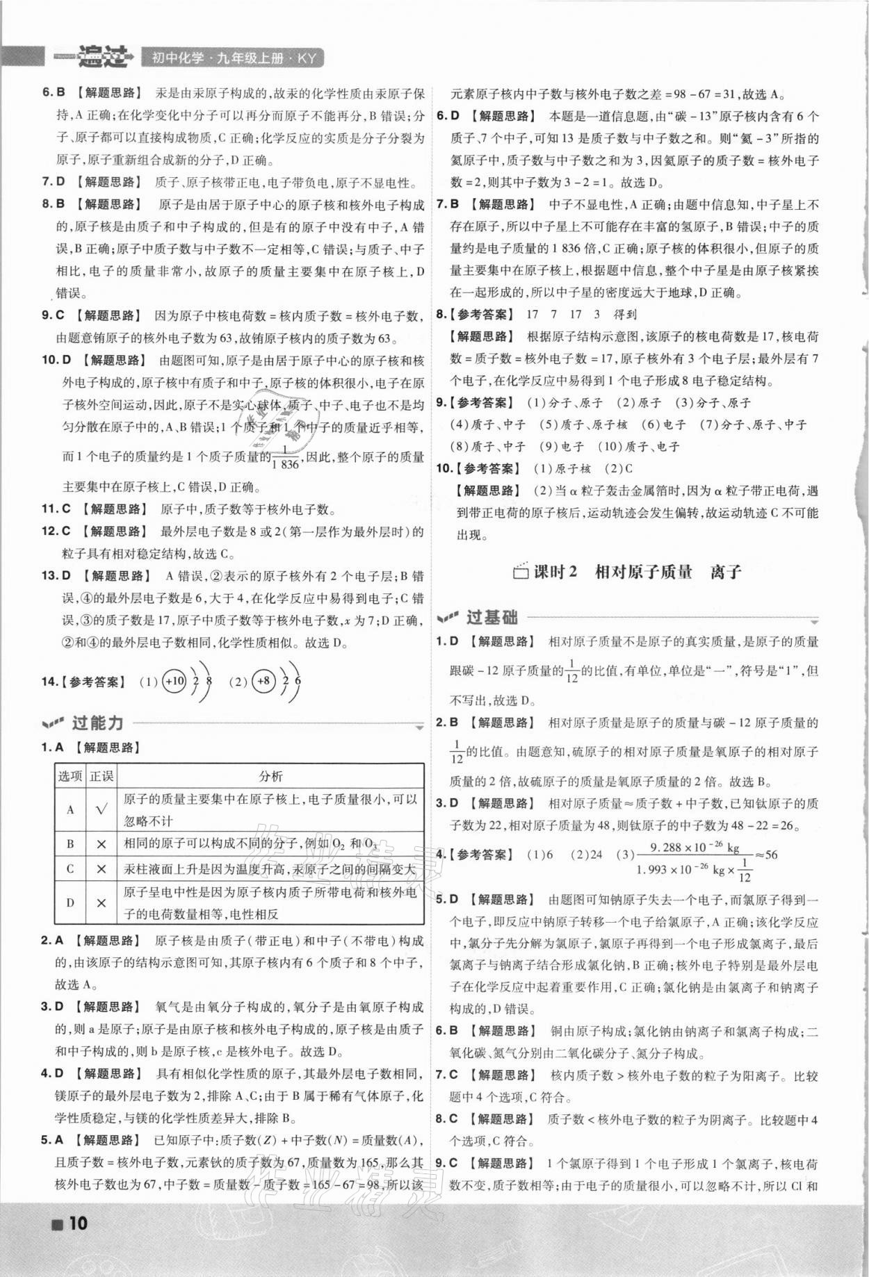 2021年一遍過九年級初中化學(xué)上冊科粵版 第10頁