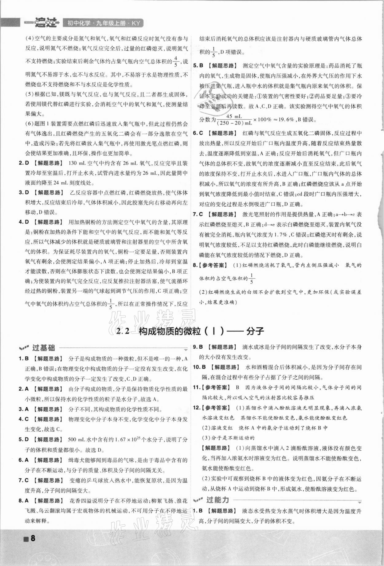 2021年一遍過九年級初中化學(xué)上冊科粵版 第8頁