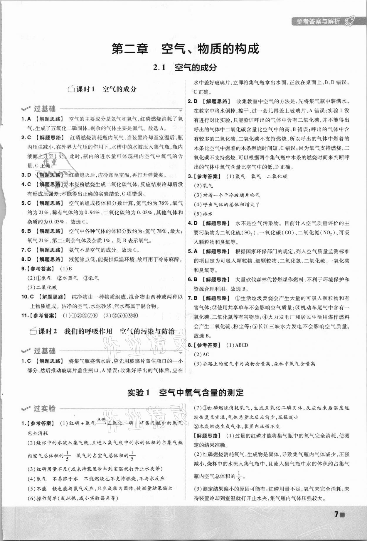 2021年一遍過九年級初中化學(xué)上冊科粵版 第7頁