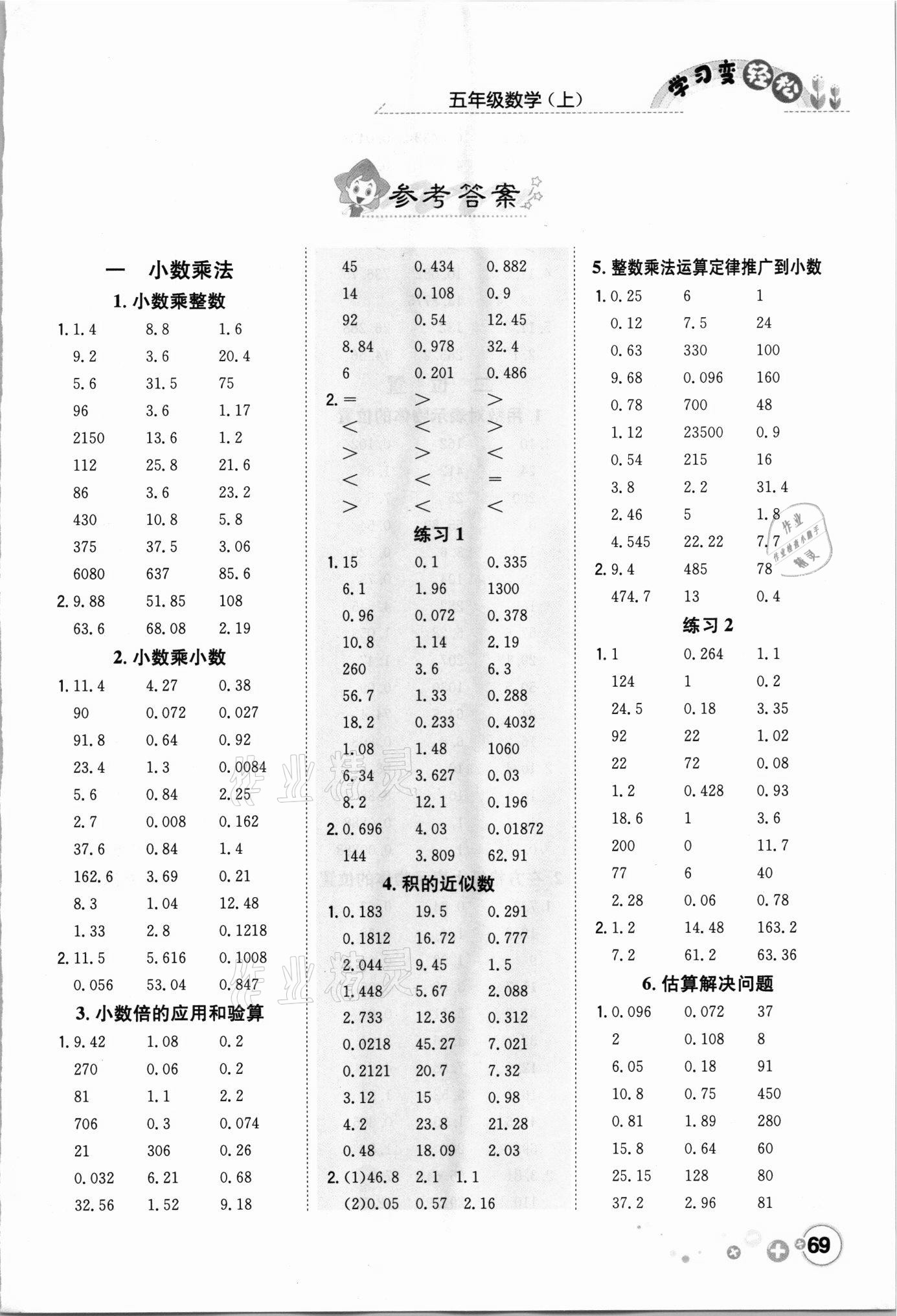 2021年口算一本通五年級(jí)數(shù)學(xué)上冊(cè)人教版 第1頁