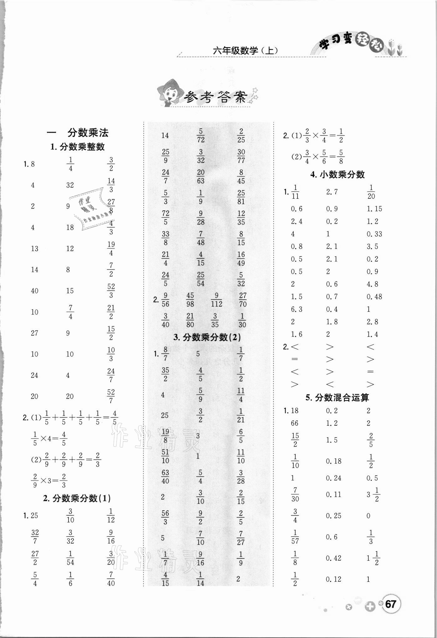 2021年口算一本通六年級(jí)數(shù)學(xué)上冊(cè)人教版 第1頁(yè)