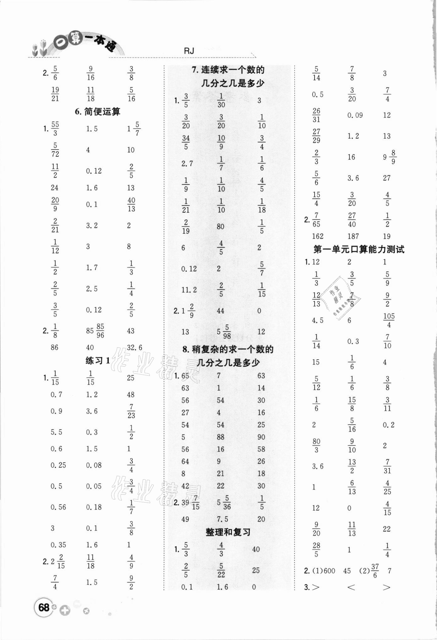 2021年口算一本通六年级数学上册人教版 第2页