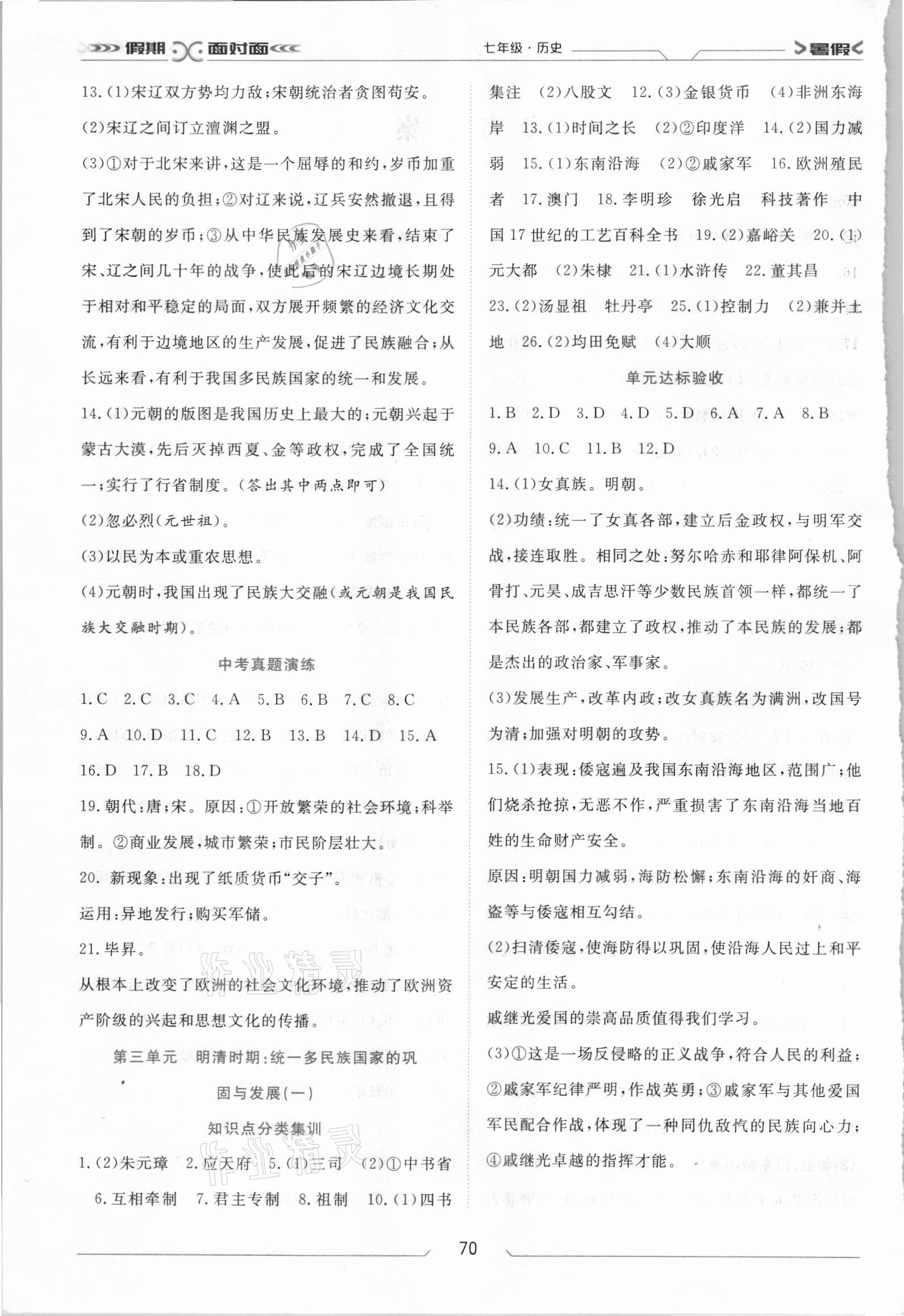 2021年假期面對面南方出版社七年級歷史全一冊人教版 第2頁