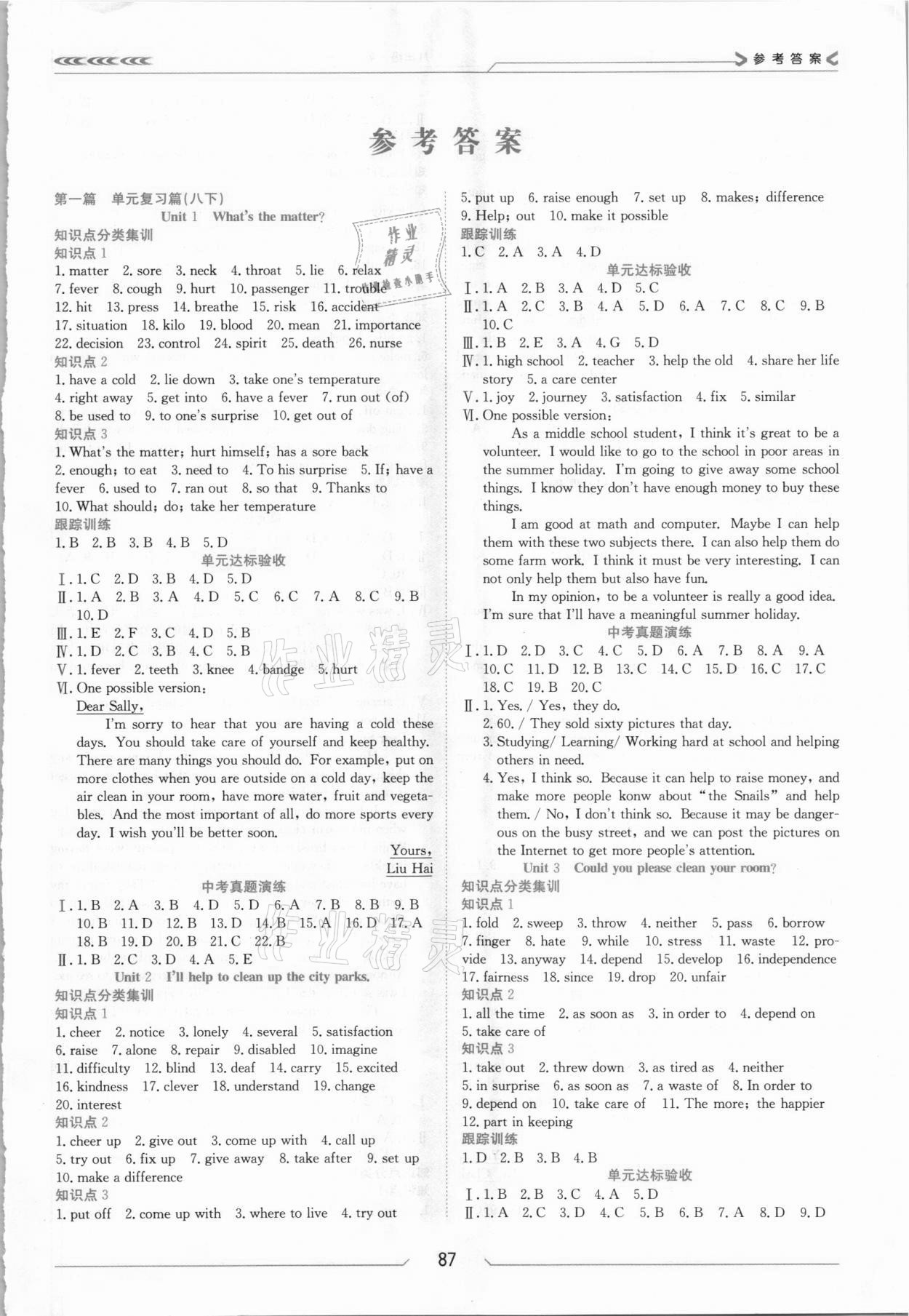 2021年假期面對(duì)面八年級(jí)英語全一冊(cè)人教版南方出版社 第1頁