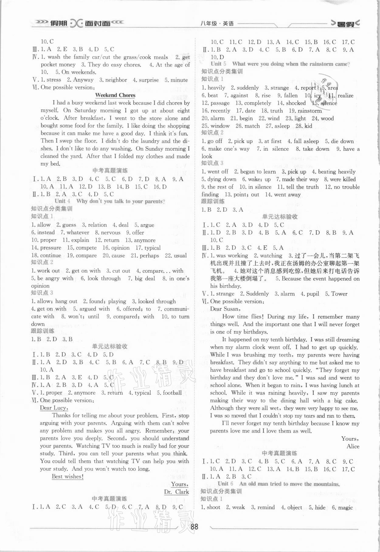 2021年假期面對(duì)面八年級(jí)英語(yǔ)全一冊(cè)人教版南方出版社 第2頁(yè)