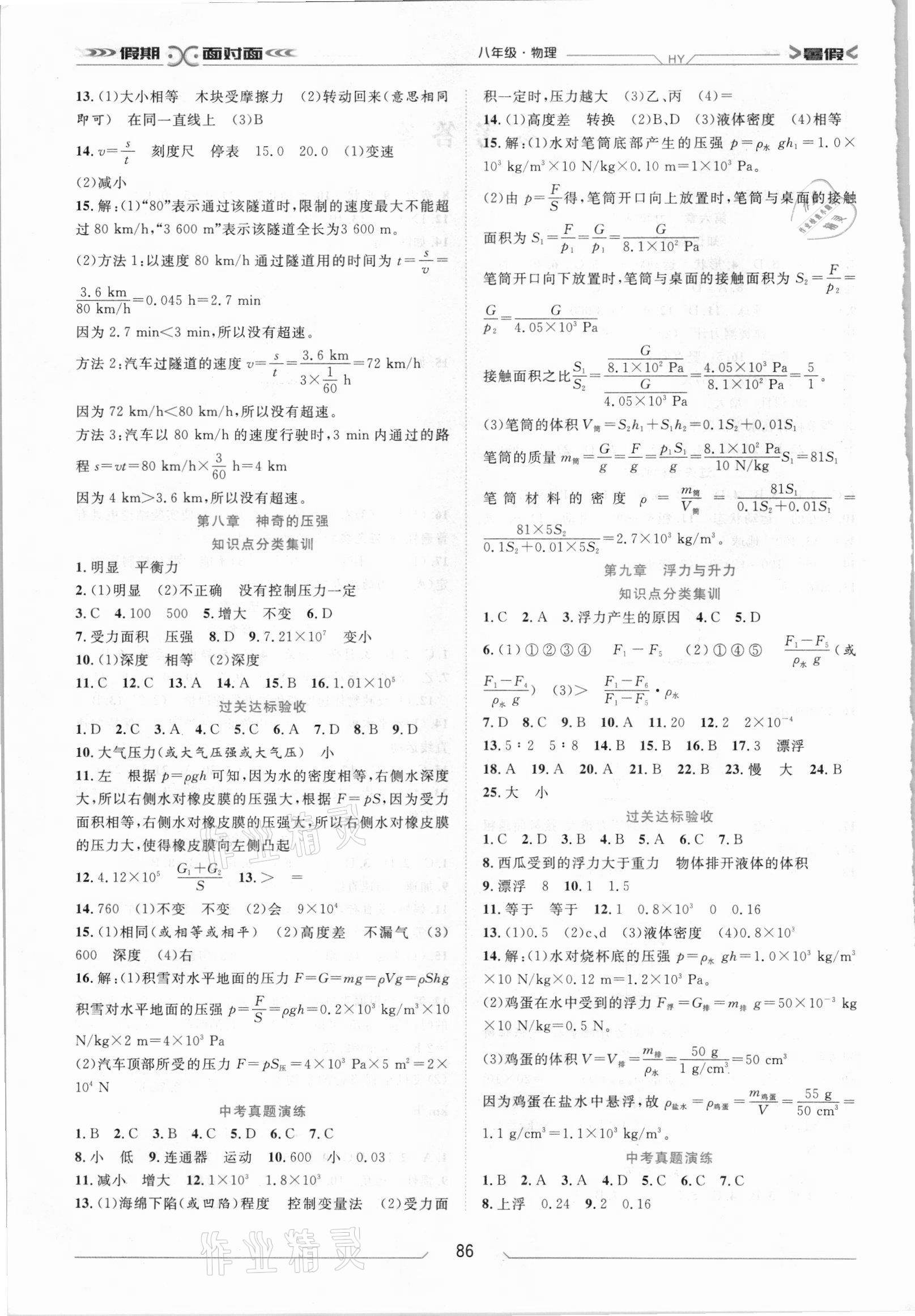 2021年假期面對面八年級物理人教版南方出版社 第2頁