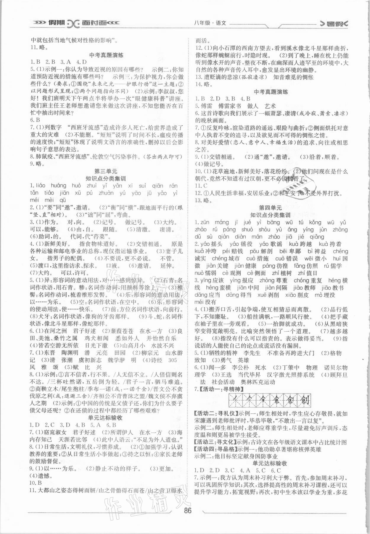 2021年假期面對(duì)面八年級(jí)語(yǔ)文全一冊(cè)人教版南方出版社 第2頁(yè)