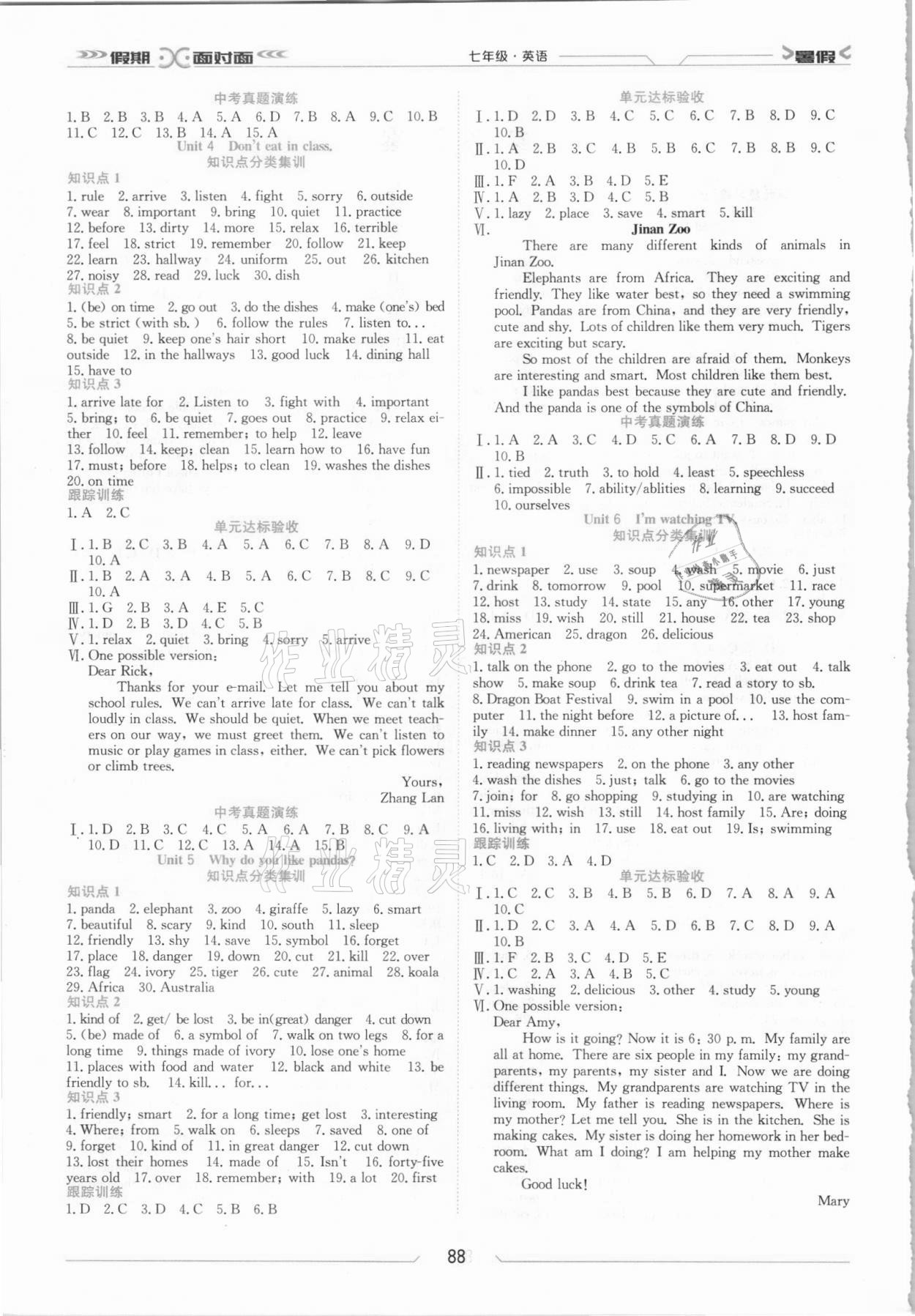 2021年假期面對面七年級英語人教版南方出版社 第2頁