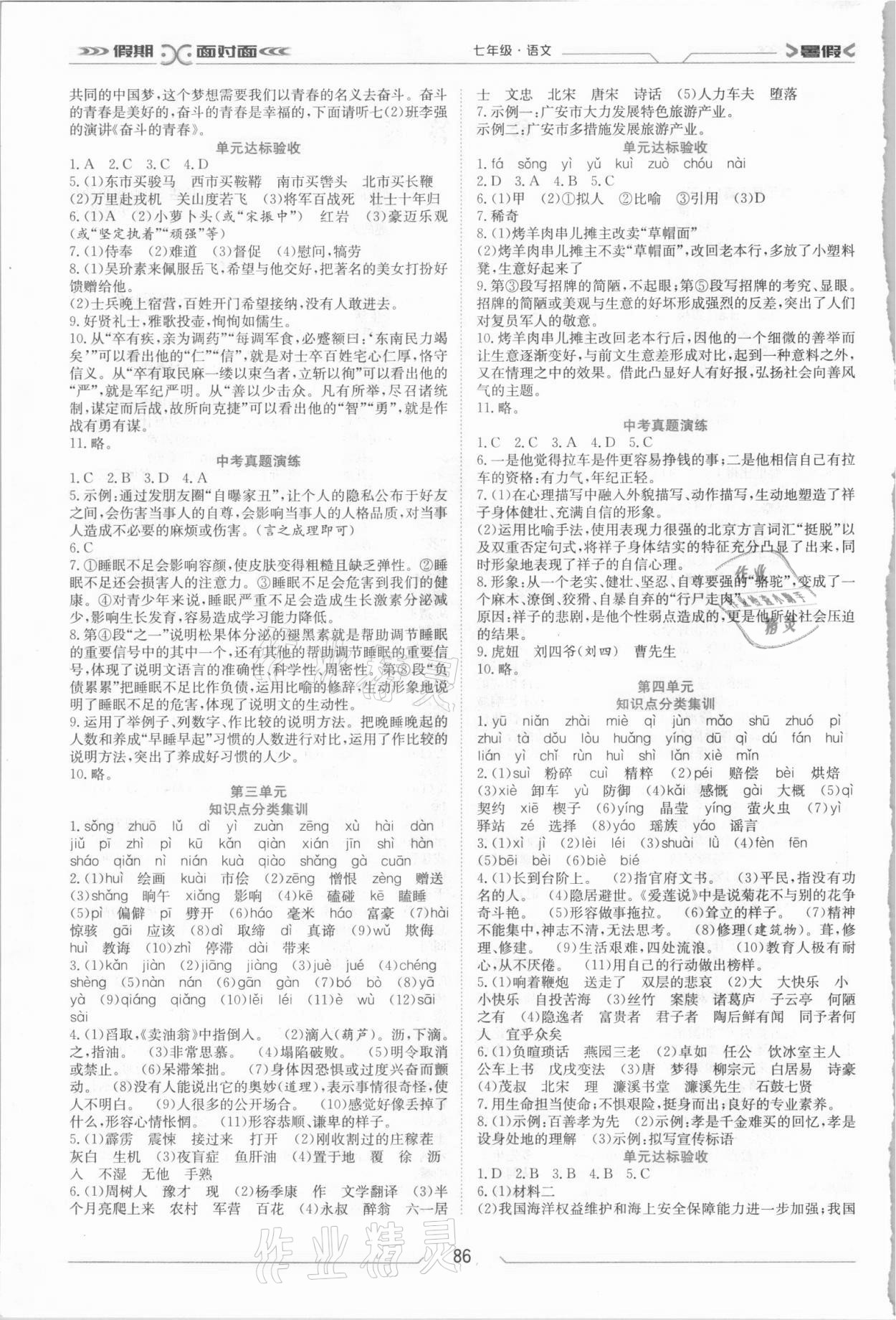 2021年假期面對面七年級語文全一冊人教版南方出版社 第2頁