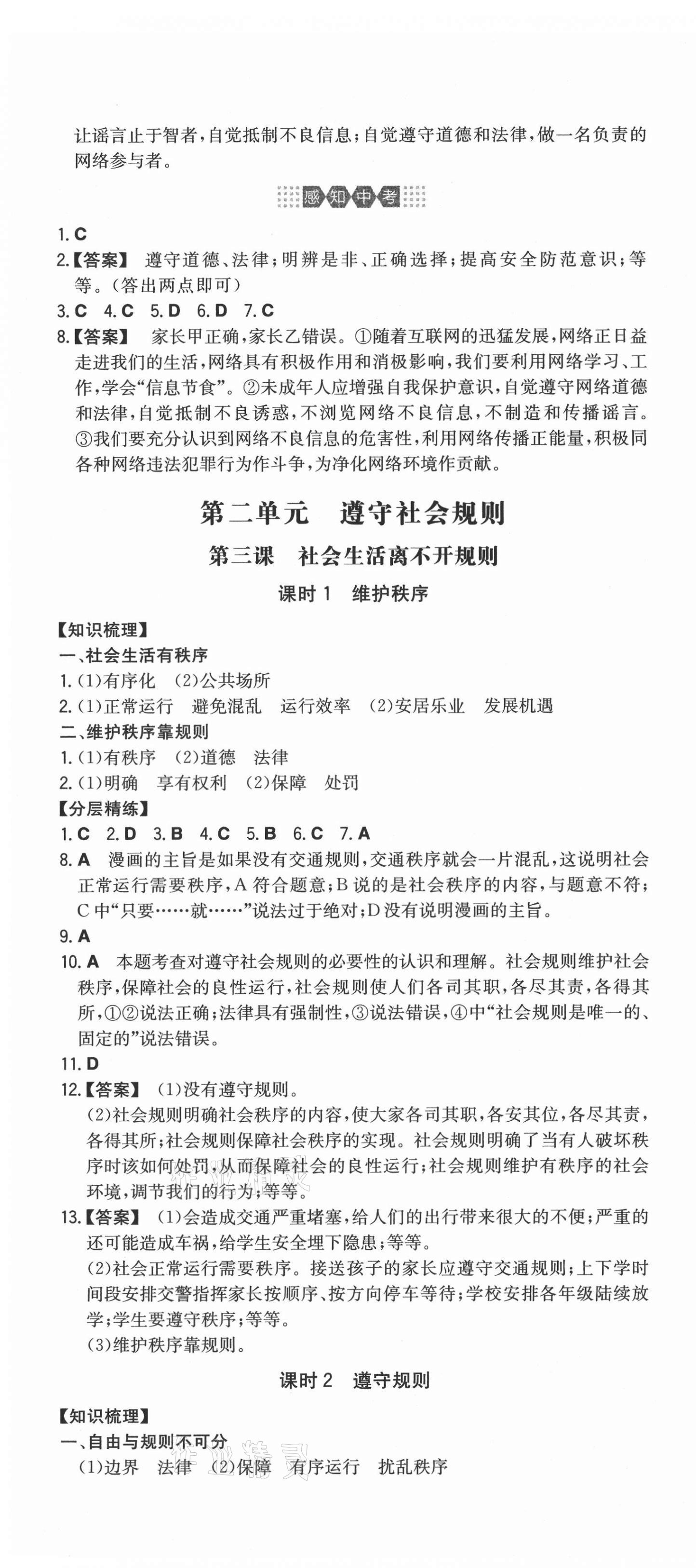 2021年一本同步訓(xùn)練初中道德與法治八年級上冊人教版安徽專版 第4頁