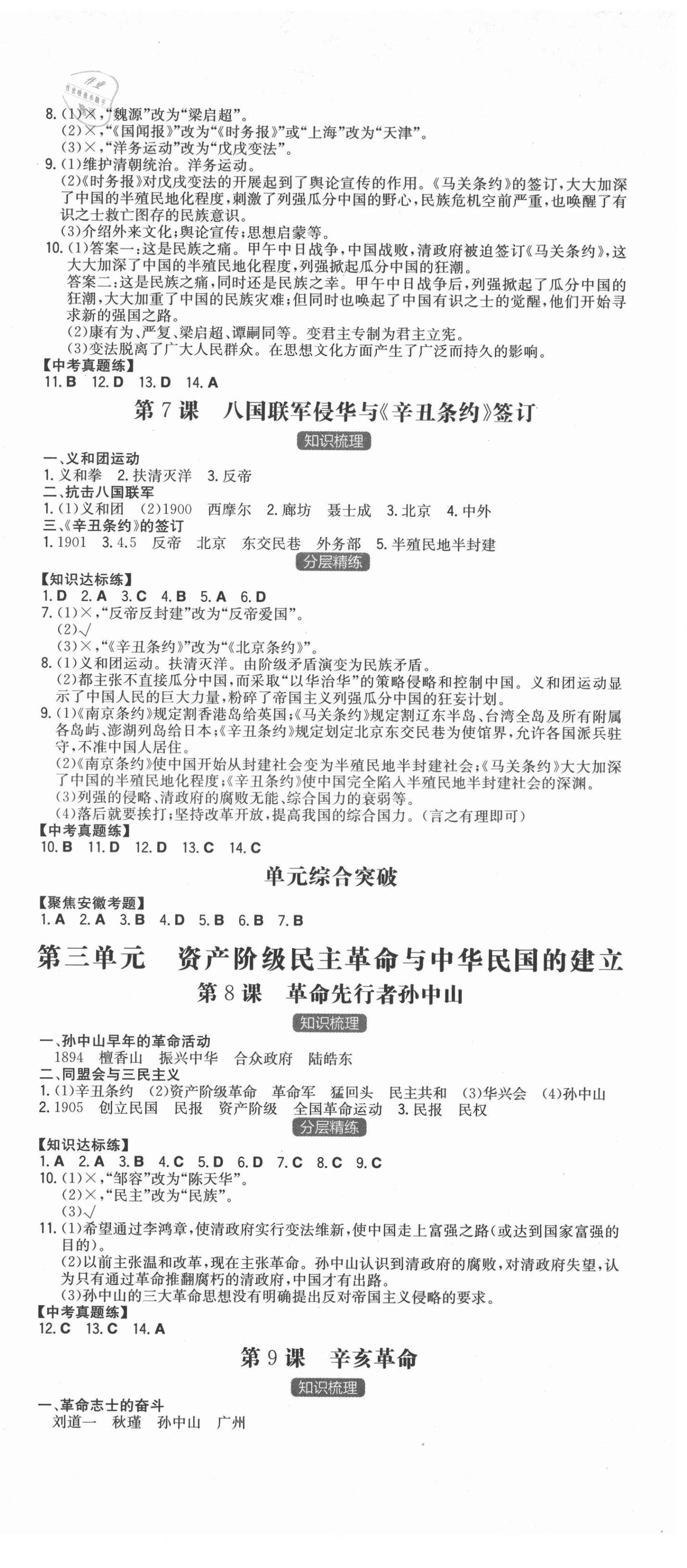 2021年一本八年級歷史上冊人教版安徽專版 第3頁